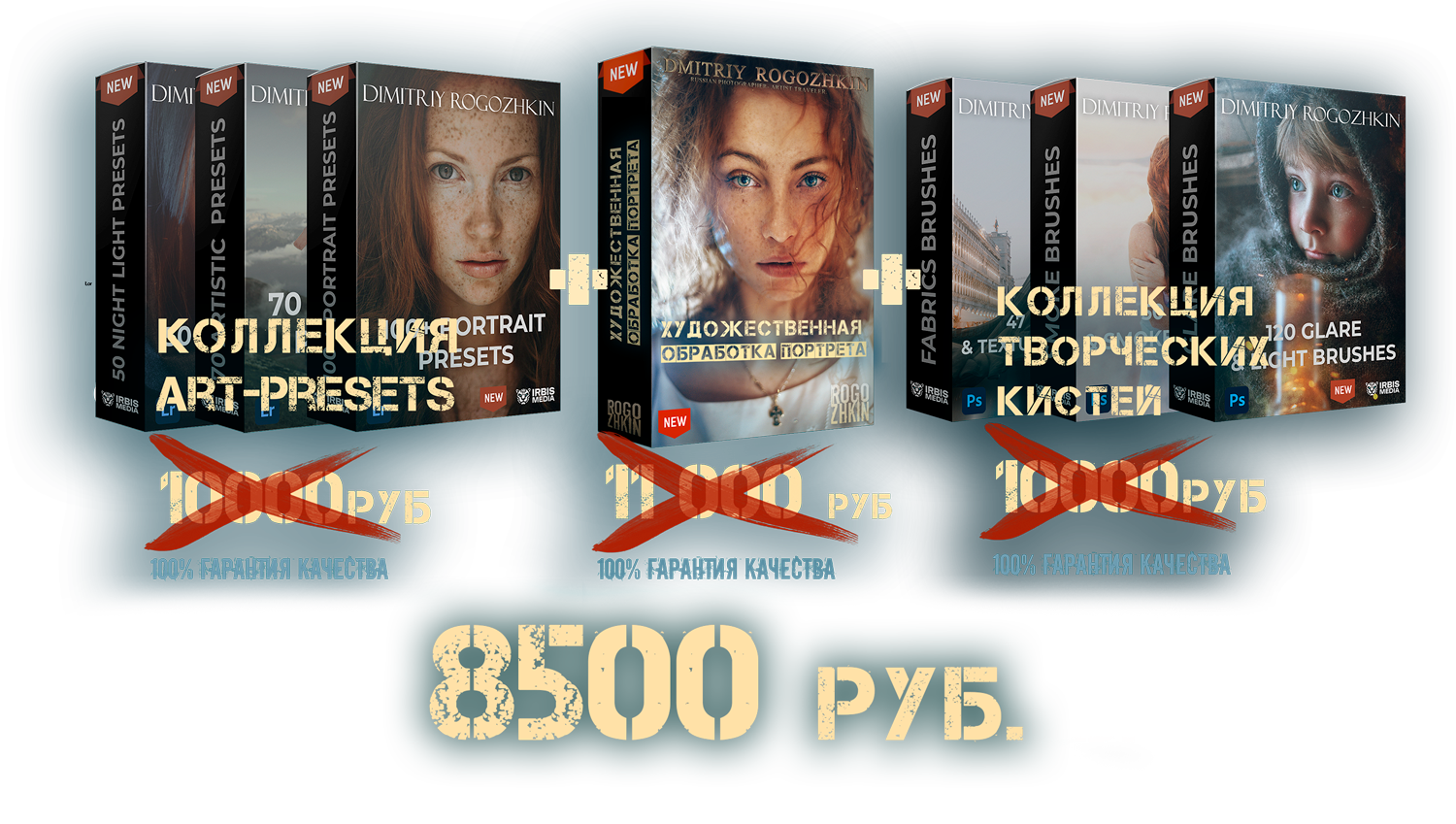 Полная коллекция ТВОРЧЕСКИХ инструментов. Обучение фотографии. Фотограф Дмитрий Рогожкин