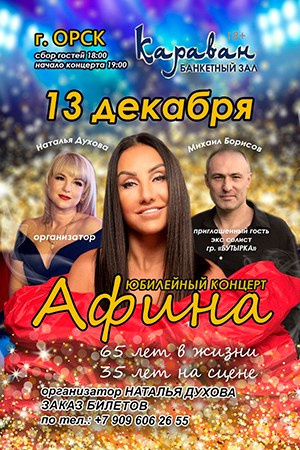 Афиша. АФИНА