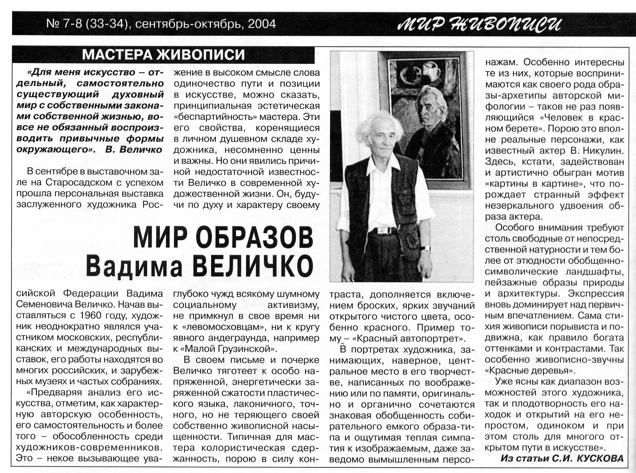 Биография. Художник Величко Вадим Семёнович