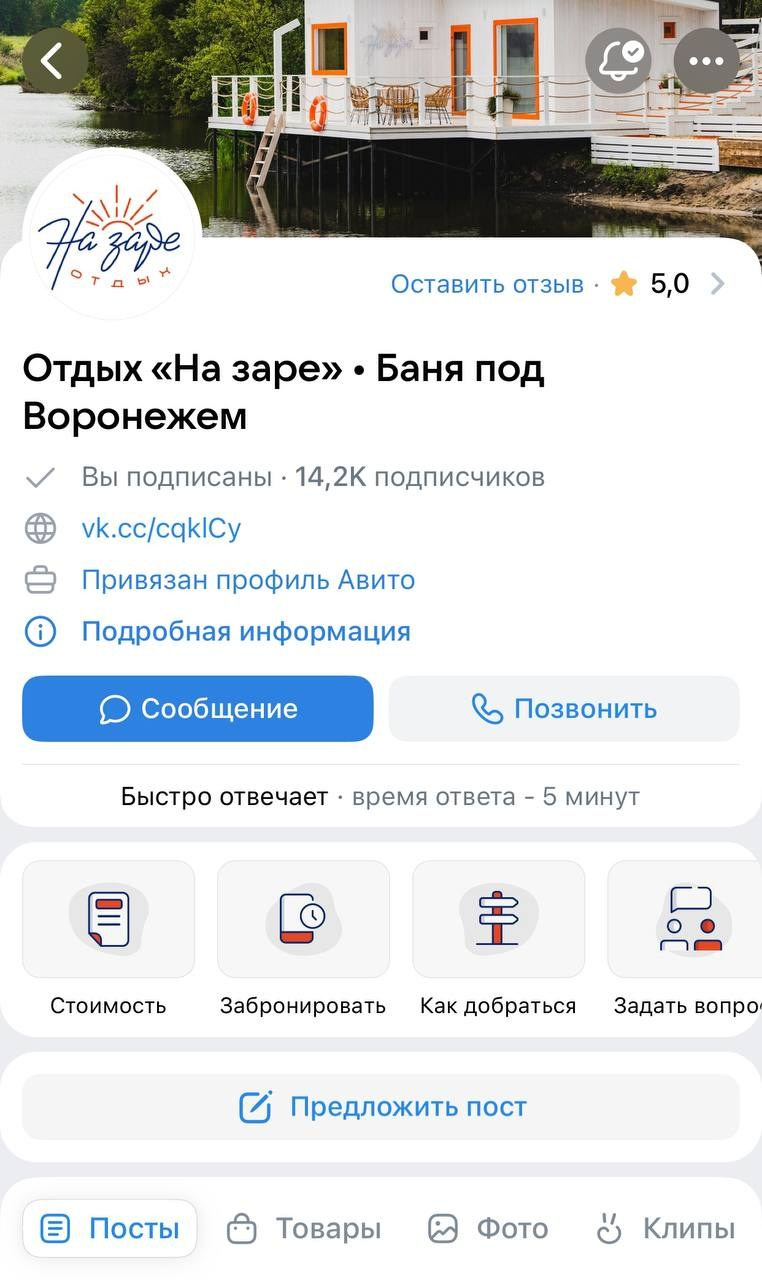 Отдых «На заре», Бани и гостевые домики. Таргетолог Кирилл Мольков, таргетирую по всему миру