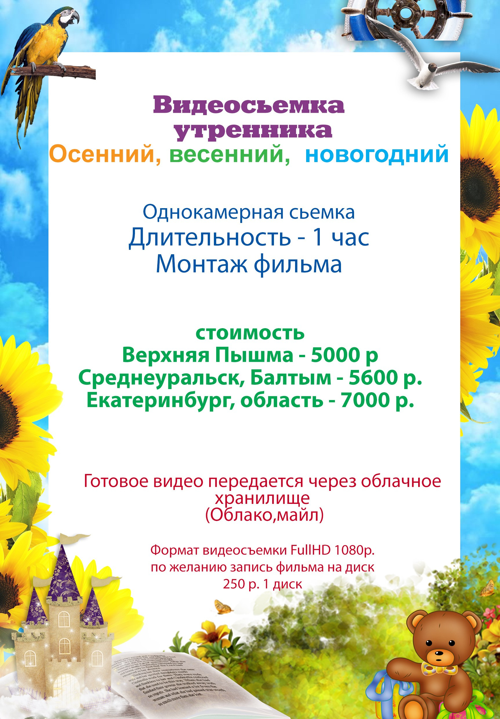 Видеосъемка утренника