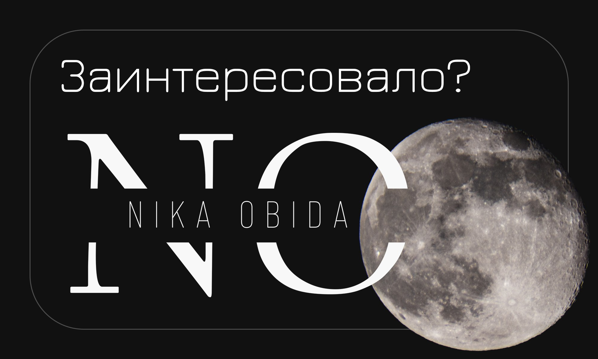 Контакты фотографа в Ростове-на-Дону | Ника Обида. Фотограф в Ростове-на-Дону Ника Обида