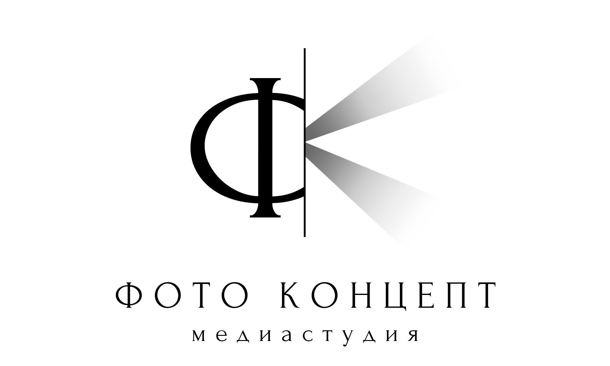 Контакты. Медиастудия Фото Концепт