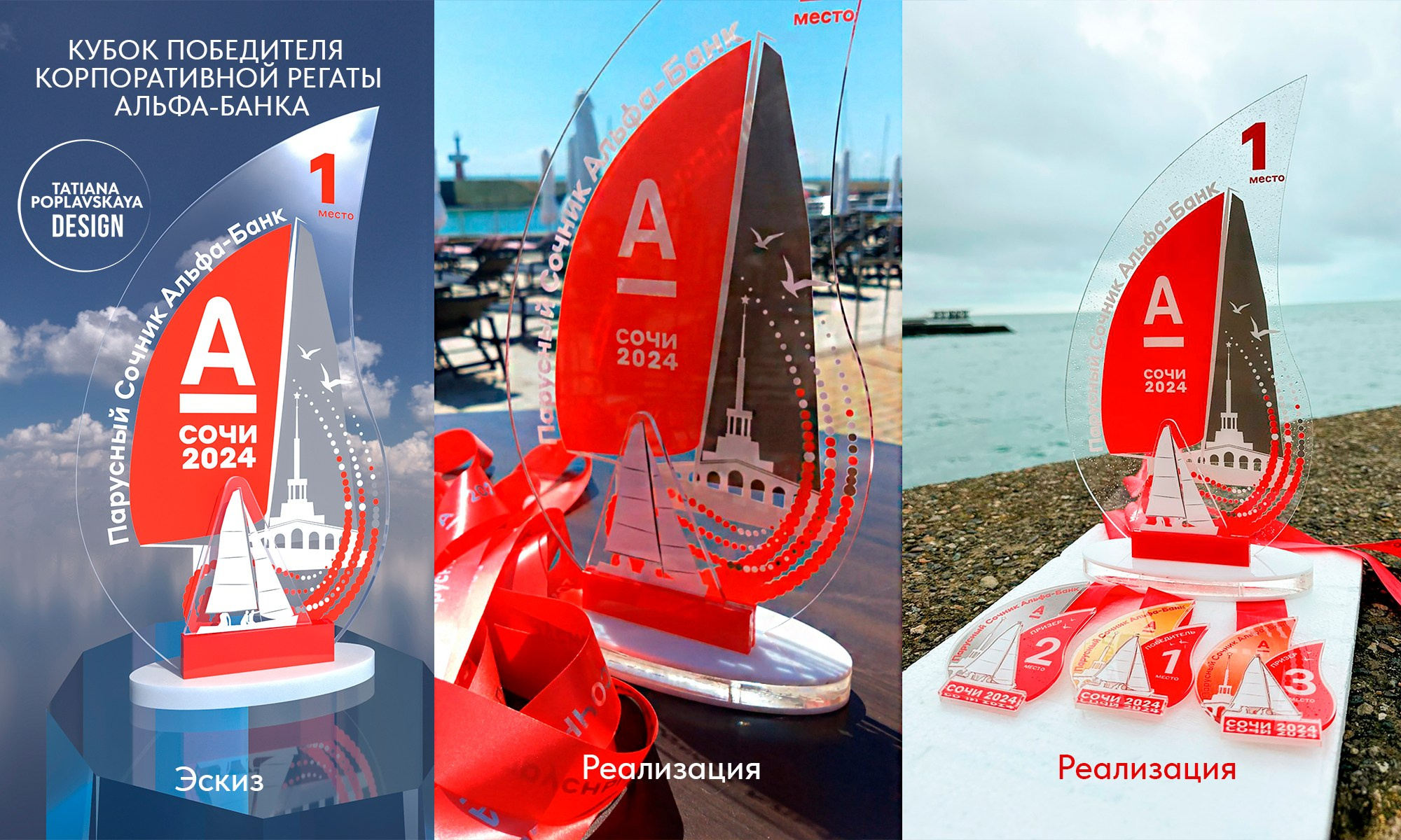 Брендирование регаты Альфа-банка в Сочи. Интерьерный дизайнер в Сочи Поплавская Татьяна. Проектирование интерьеров и организация процесса ремонта