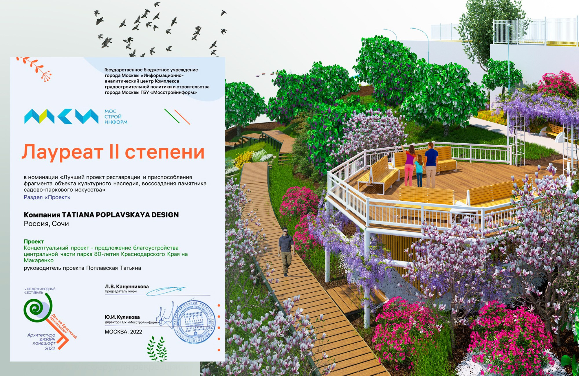 Проект благоустройства парка 80-летия образования Краснодарского края. Интерьерный дизайнер в Сочи Поплавская Татьяна. Проектирование интерьеров и организация процесса ремонта