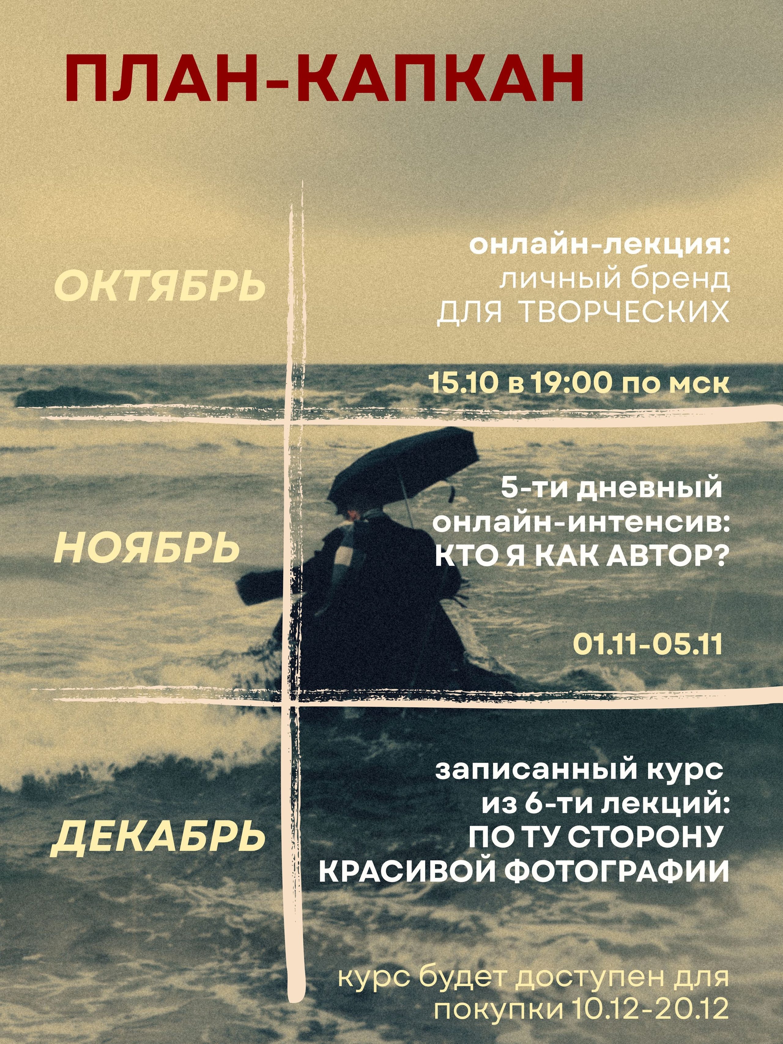 План-капкан. Фотограф урал