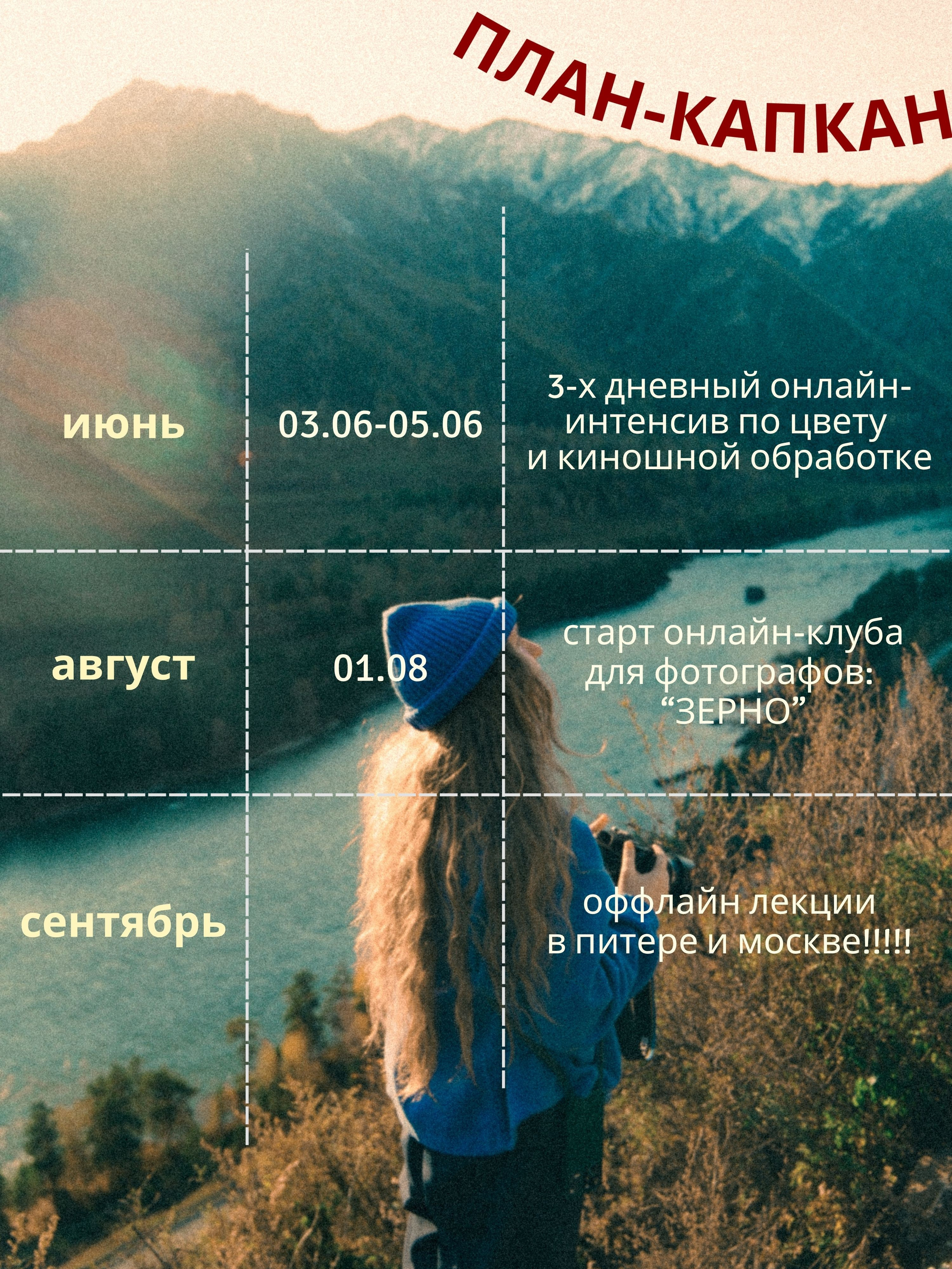 План-капкан. Фотограф урал