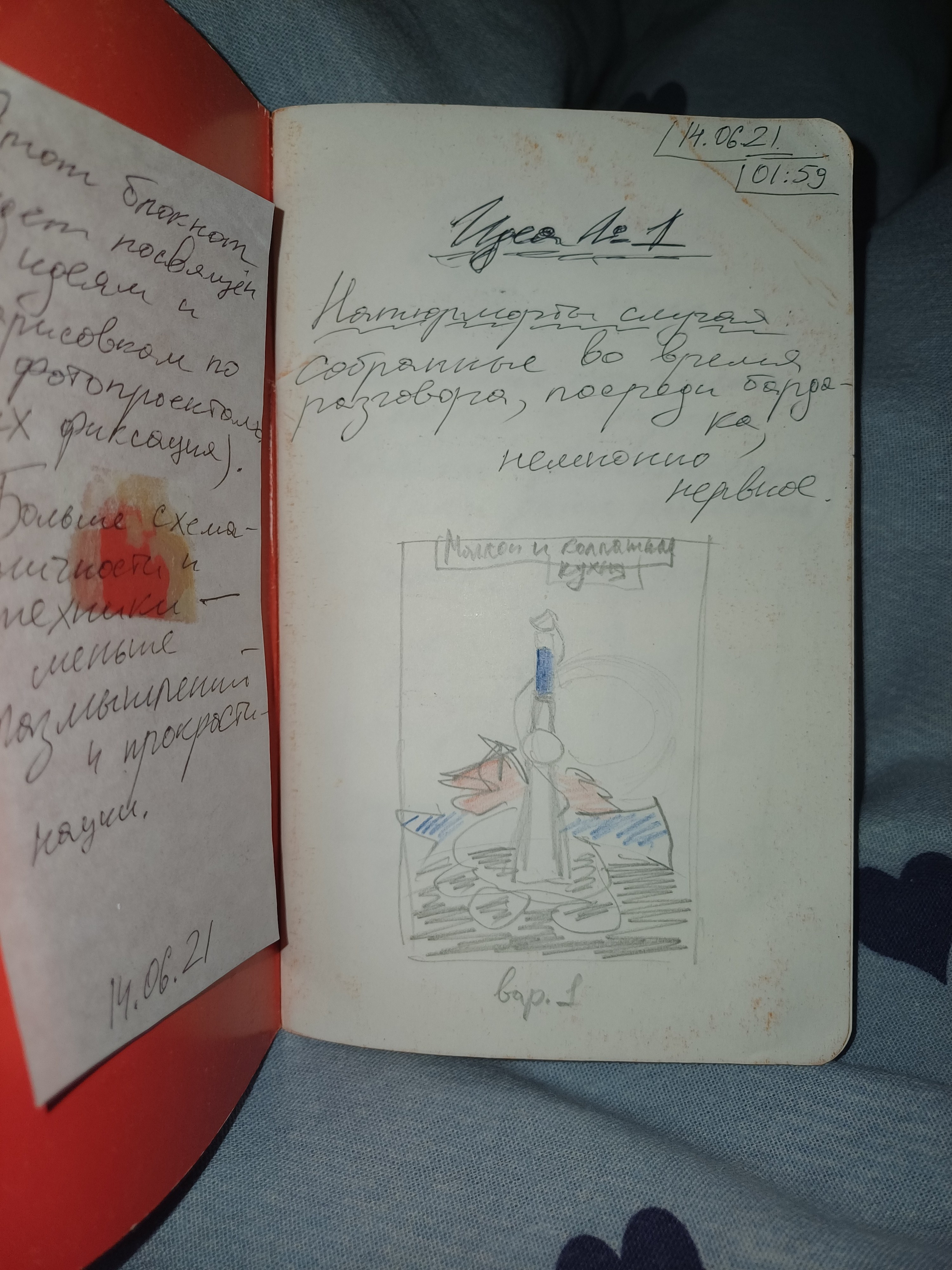 Продам блокнот, (не)дорого. Архив нереализованных идей