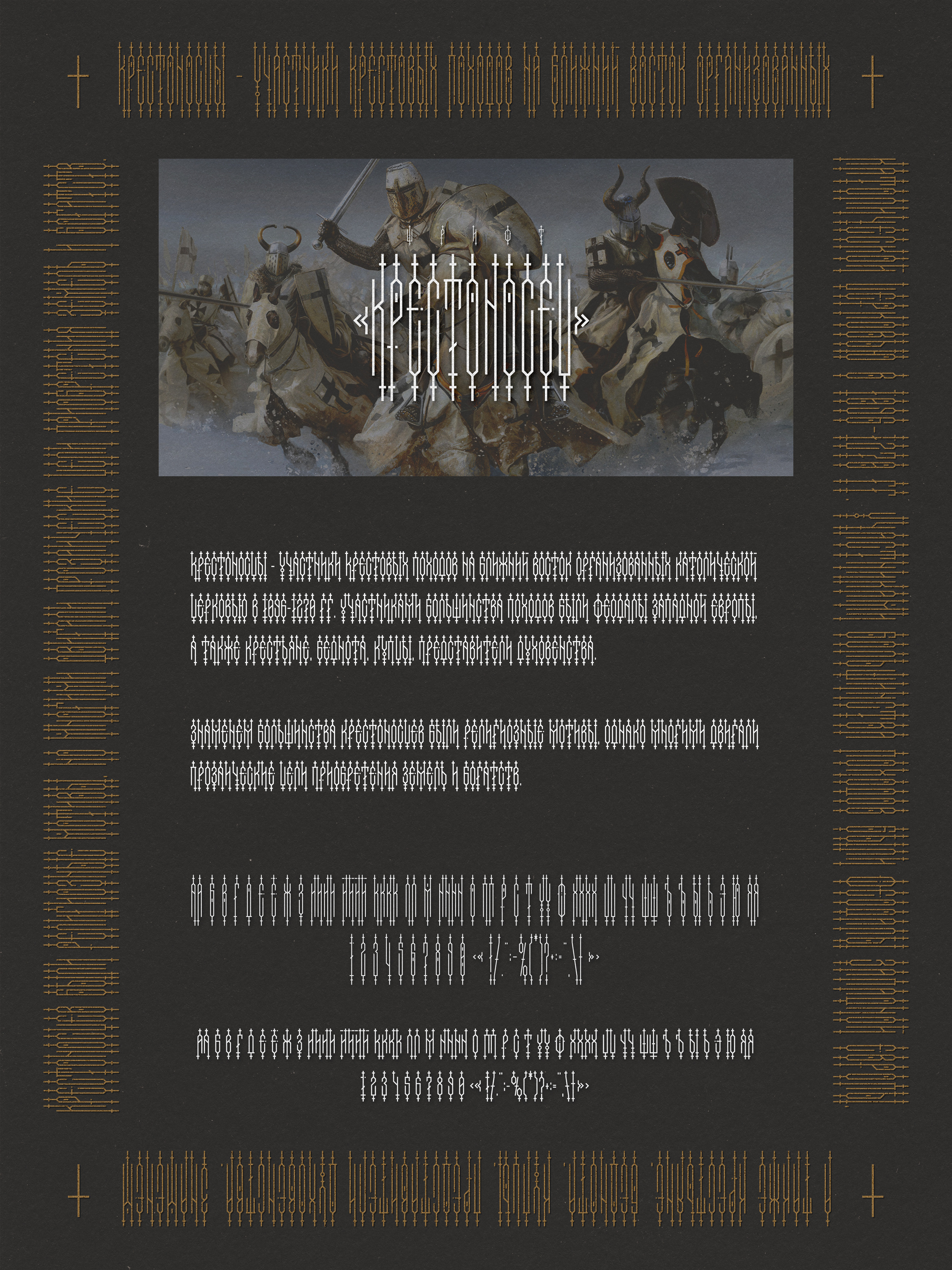 Шрифт «Крестоносец». Нарисую леттеринг, принты, шрифты, логотипы