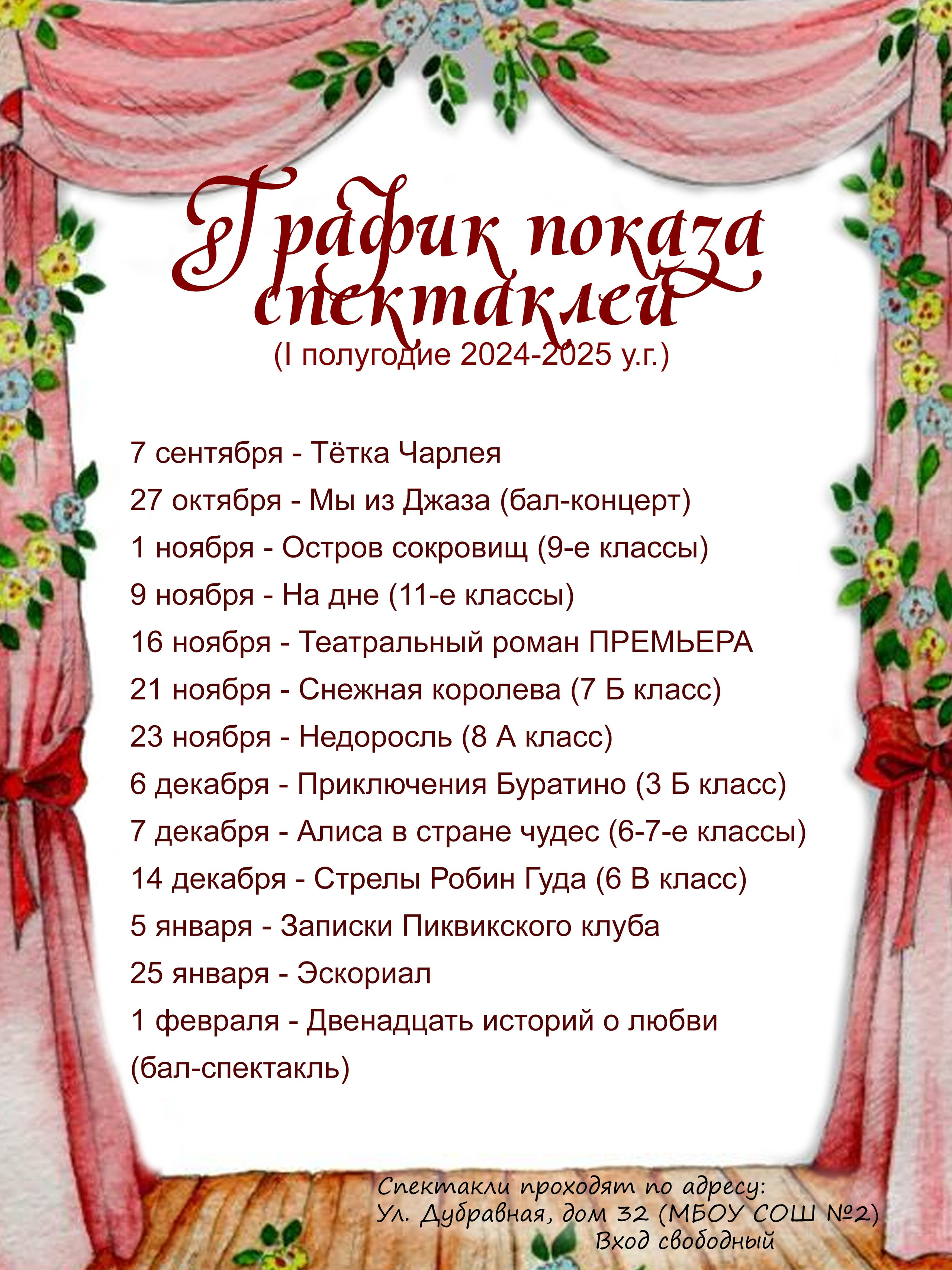 График показа спектаклей