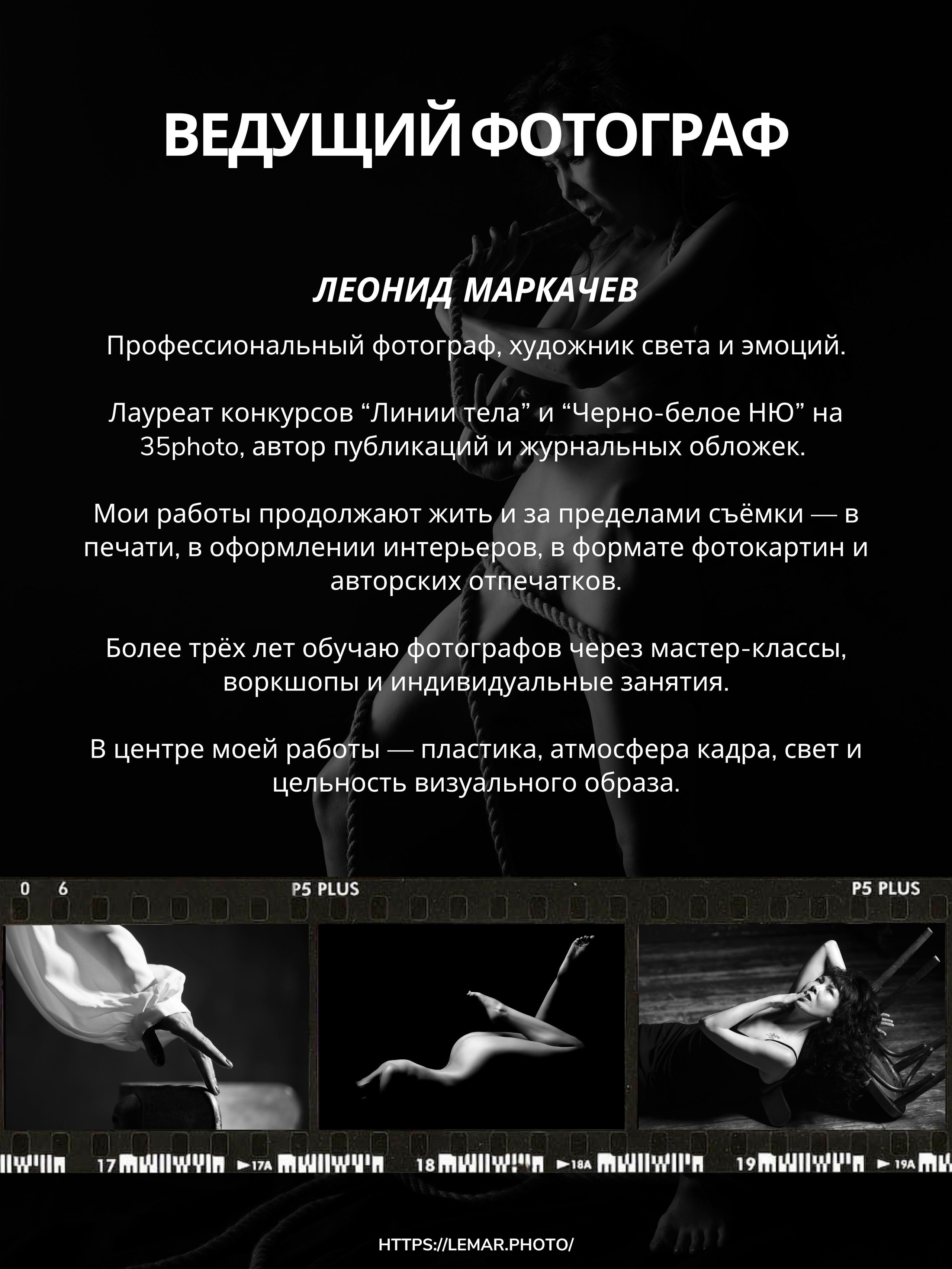 Информация о ведущем фотографе