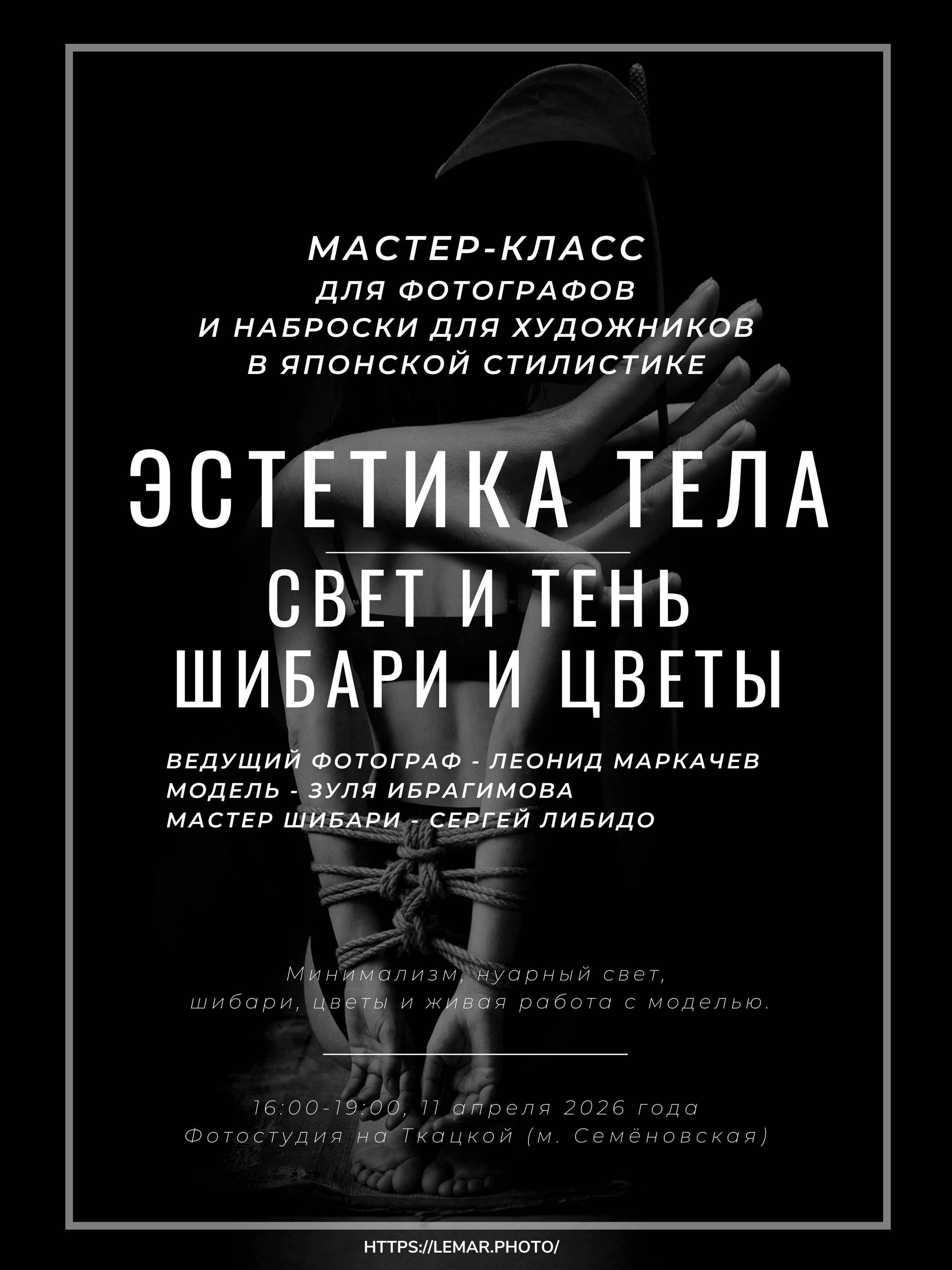 Арт фотограф в Москве Леонид Маркачев. Женский портрет, будуар, фэшн, арт-ню