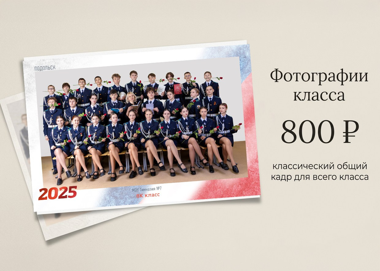 Школьная портретная съёмка. Выпускные альбомы для школы и детского сада — школьный фотограф Подольск, Троицк, Щербинка, Москва