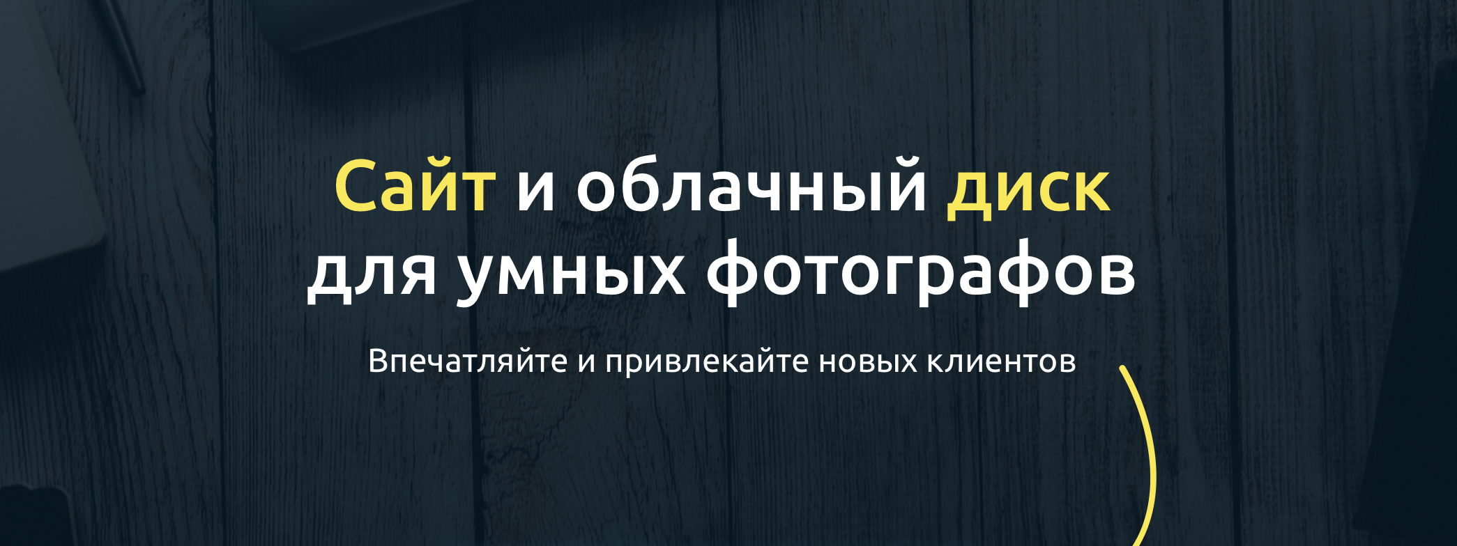 Как сделать сайт фотографу. Фуд-фотограф/ Москва / Фотосъемка еды