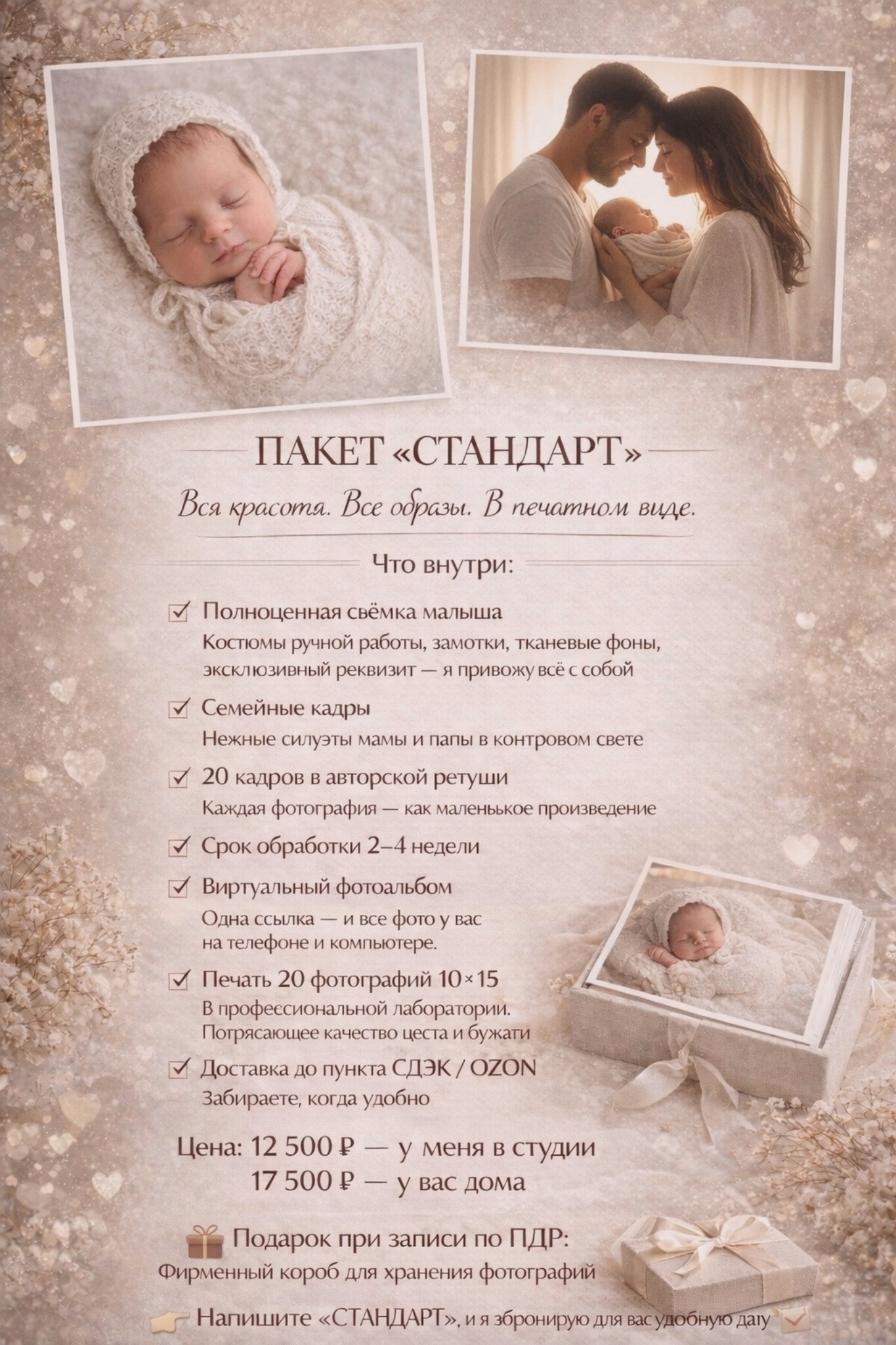 Услуги. Здравствуйте, меня зовут Яна Страшкевич. Я фотограф новорождённых из Санкт-Петербурга