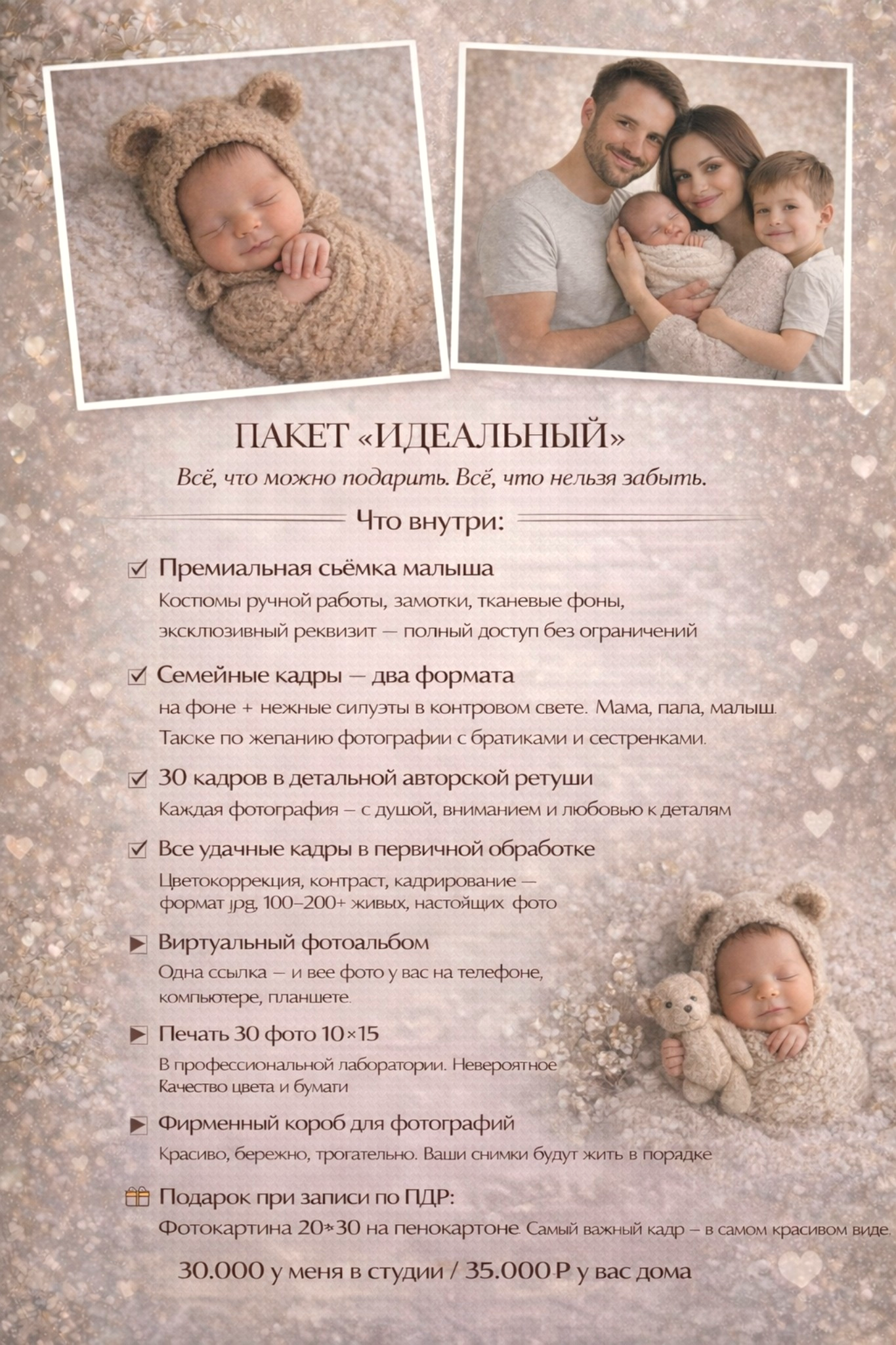 Услуги. Здравствуйте, меня зовут Яна Страшкевич. Я фотограф новорождённых из Санкт-Петербурга