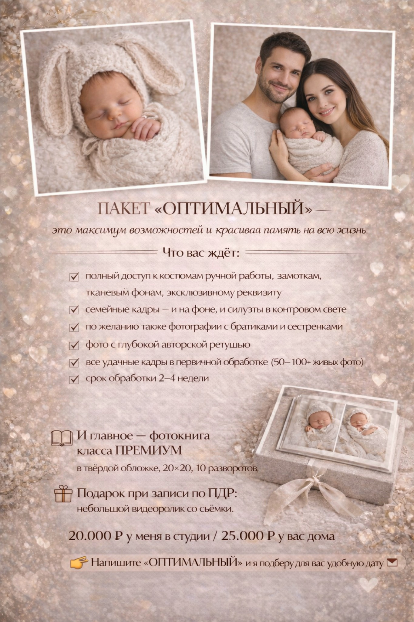 Услуги. Здравствуйте, меня зовут Яна Страшкевич. Я фотограф новорождённых из Санкт-Петербурга