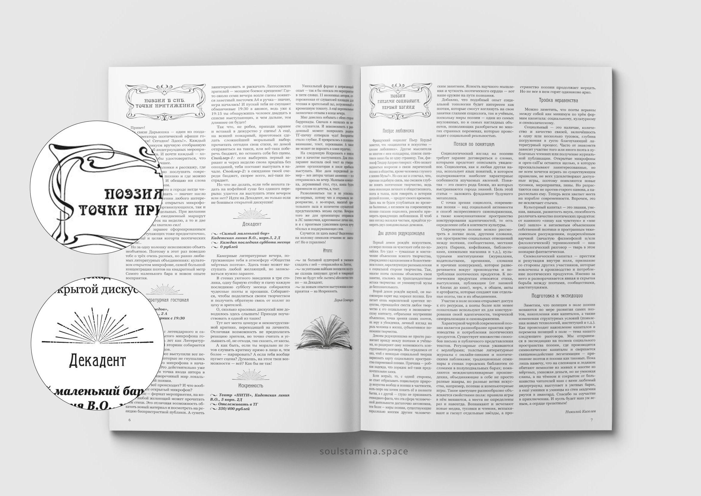 ВЕСНА ИДЁТ. Soulstamina ~ graphic designer & visual artist from St.Petersburg