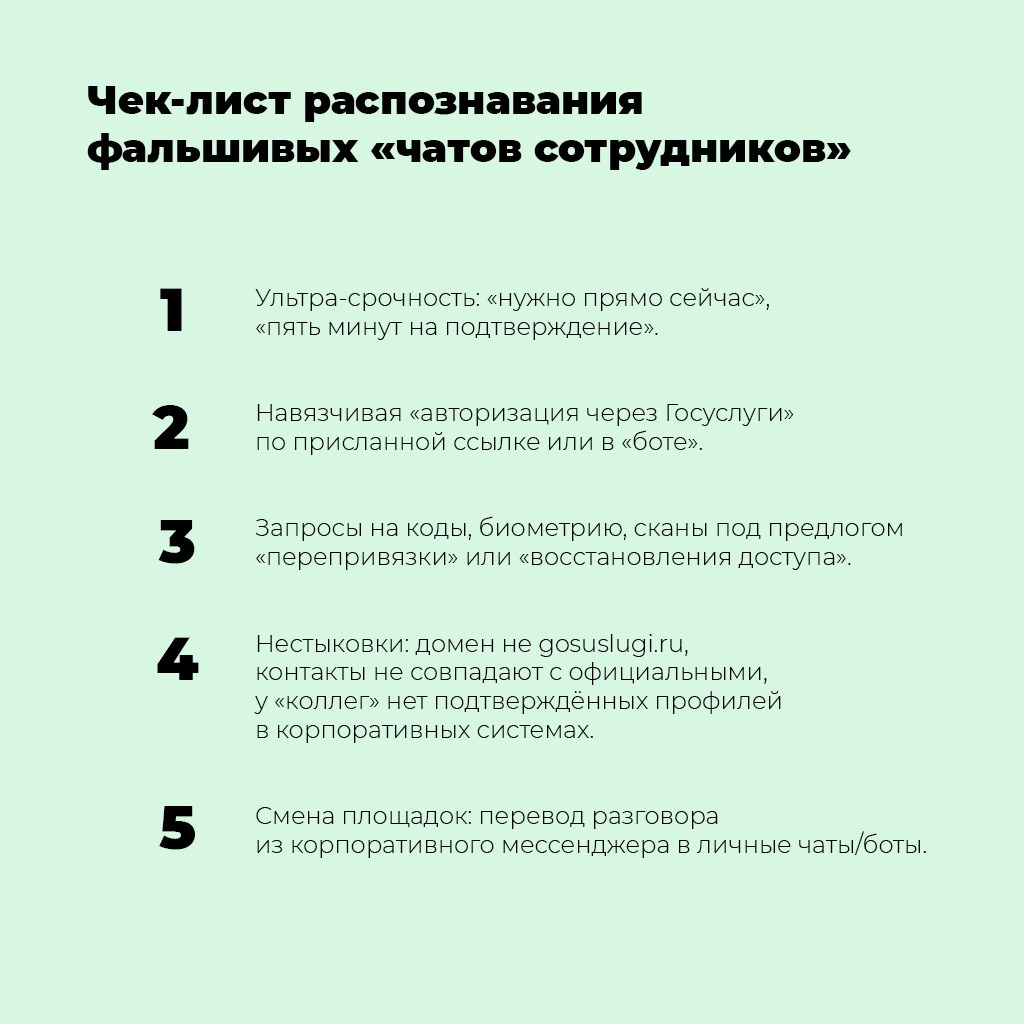 Фейковый «чат сотрудников» = реальные долги!. НКО ЦИФРОВОЕ РАВЕНСТВО
