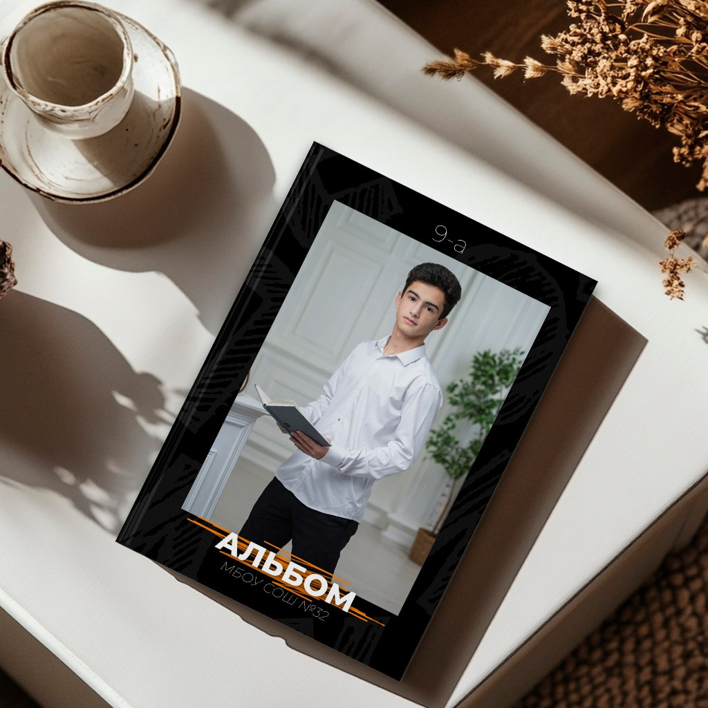 9, 11 классы. Выпускные альбомы Нефтекамск