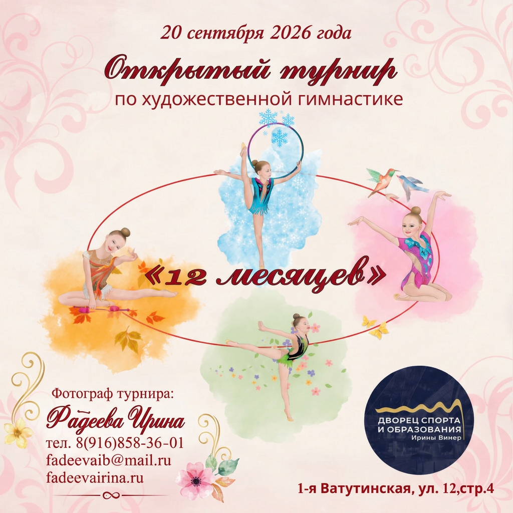 Мероприятия. Спортивный фотограф в Москве Фадеева Ирина. Соревнования, турниры, чемпионаты по танцам. отчетные концерты, съемка под водой