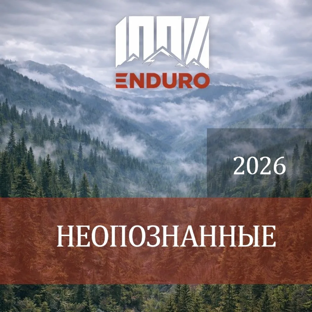 ФОТО 2026. 100%ENDURO Экстрим эндуро гонка в г. Геленджик