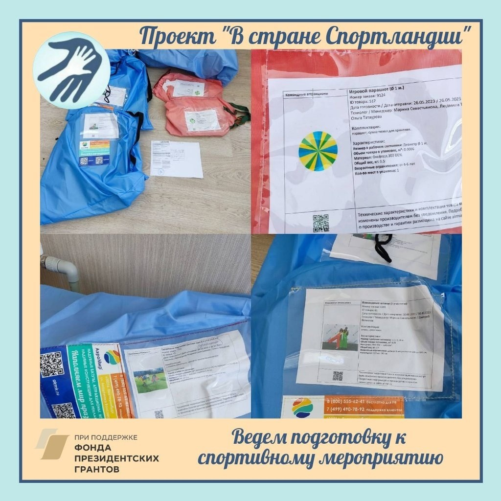 Игровое оборудование для веселых стартов: «Спортландия» готовится!