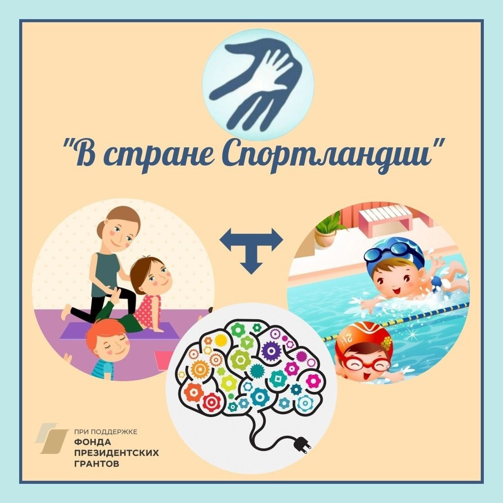 Спортландия: Новый шаг к успеху для детей с ментальными нарушениями!