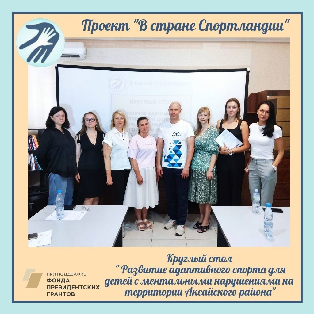 Круглый стол по адаптивному спорту: шаги к инклюзивному будущему
