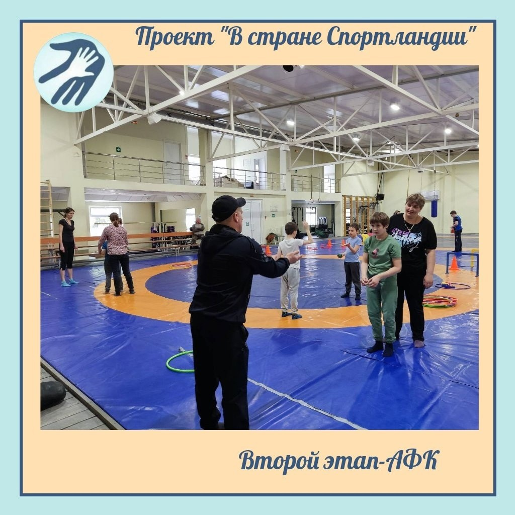 В стране Спортландии: Второй этап — Физическая и сенсорная подготовка