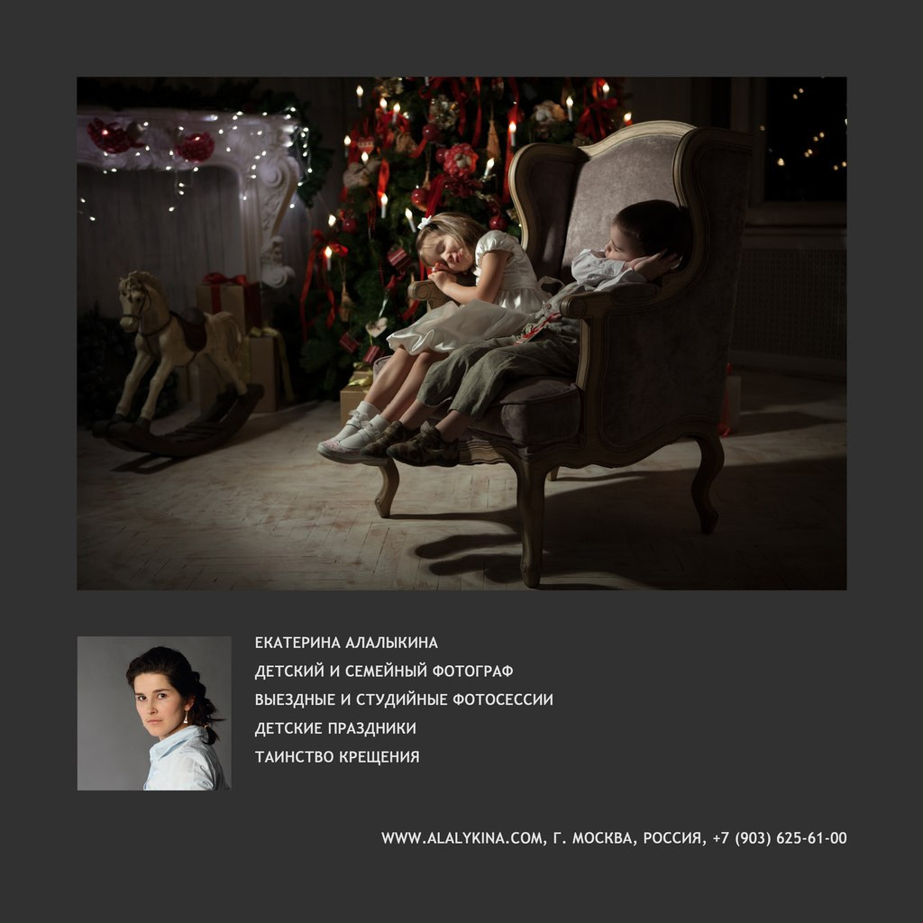 Детский фотограф. Детский и семейный фотограф в Москве СВАО Екатерина Алалыкина