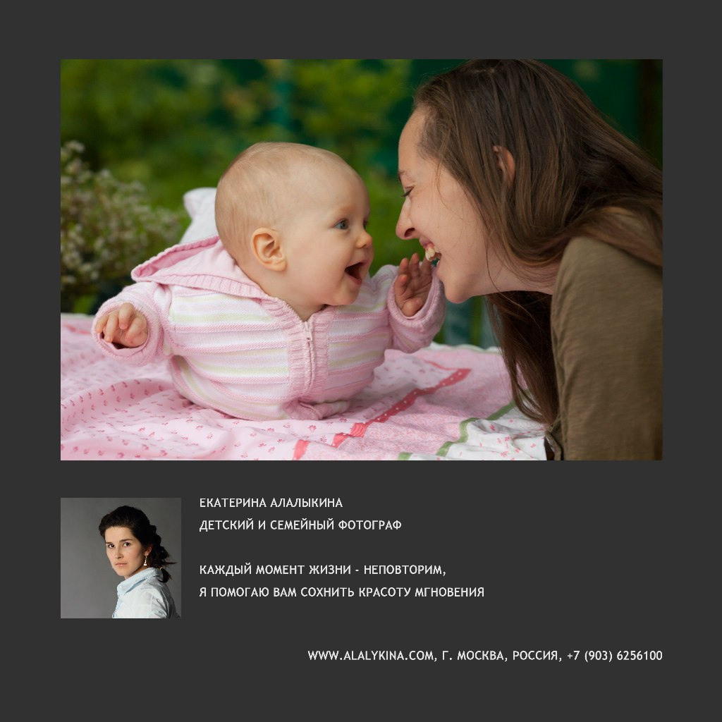 Детский фотограф. Детский и семейный фотограф в Москве СВАО Екатерина Алалыкина