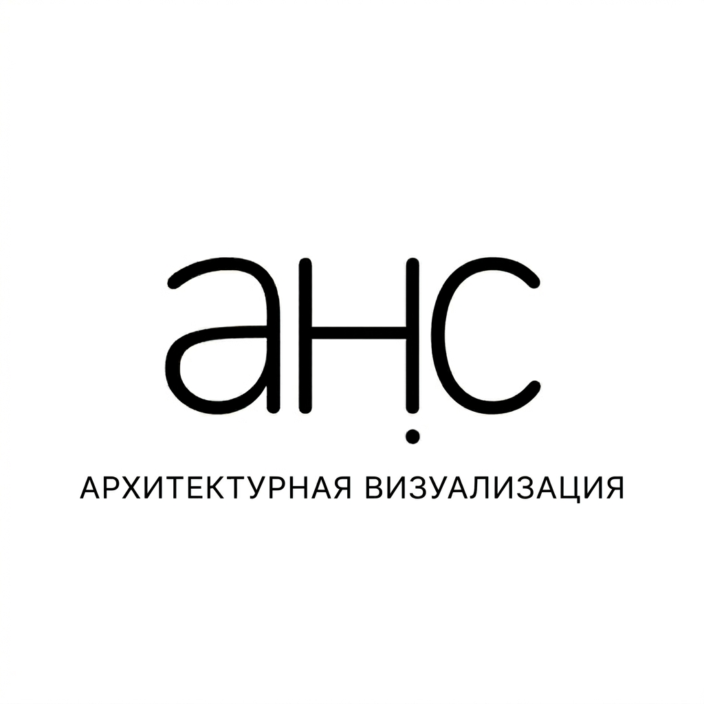Контакты. Анс.рендер. Студия архитектурной визуализации