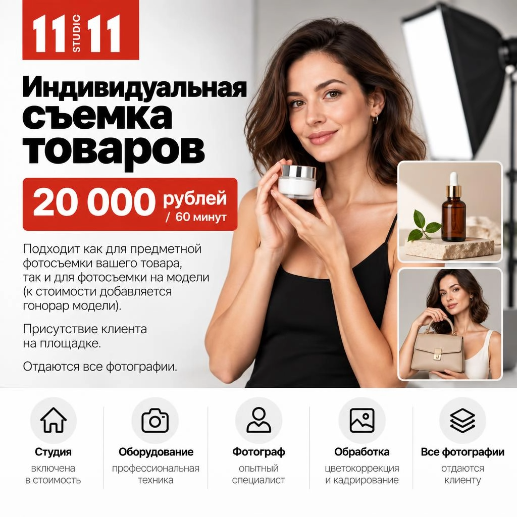 Цены на фото видео для маркетплейсов. Фотосъёмка для марктеплейсов Студия 11.11