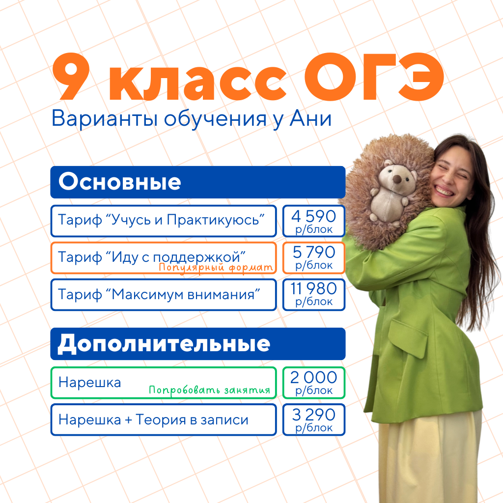 Онлайн-репетитор по математике для школьников. Аня Шахтарина помогает ребёнку понять математику, закрыть пробелы в знаниях и увереннее отвечать на уроках.
