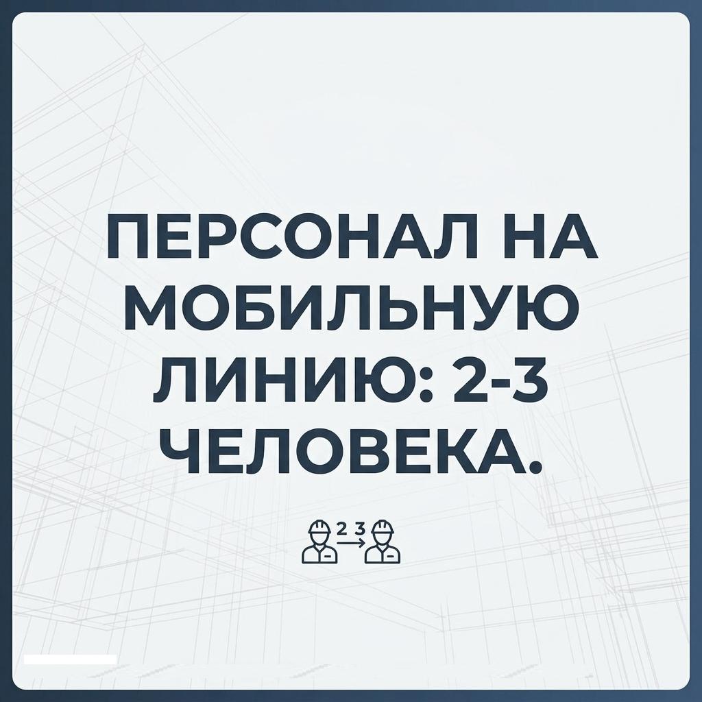 Масштабируемая стройка. Мобильная линия в вашем регионе. Инвестиционный консалтинг Недвижимость