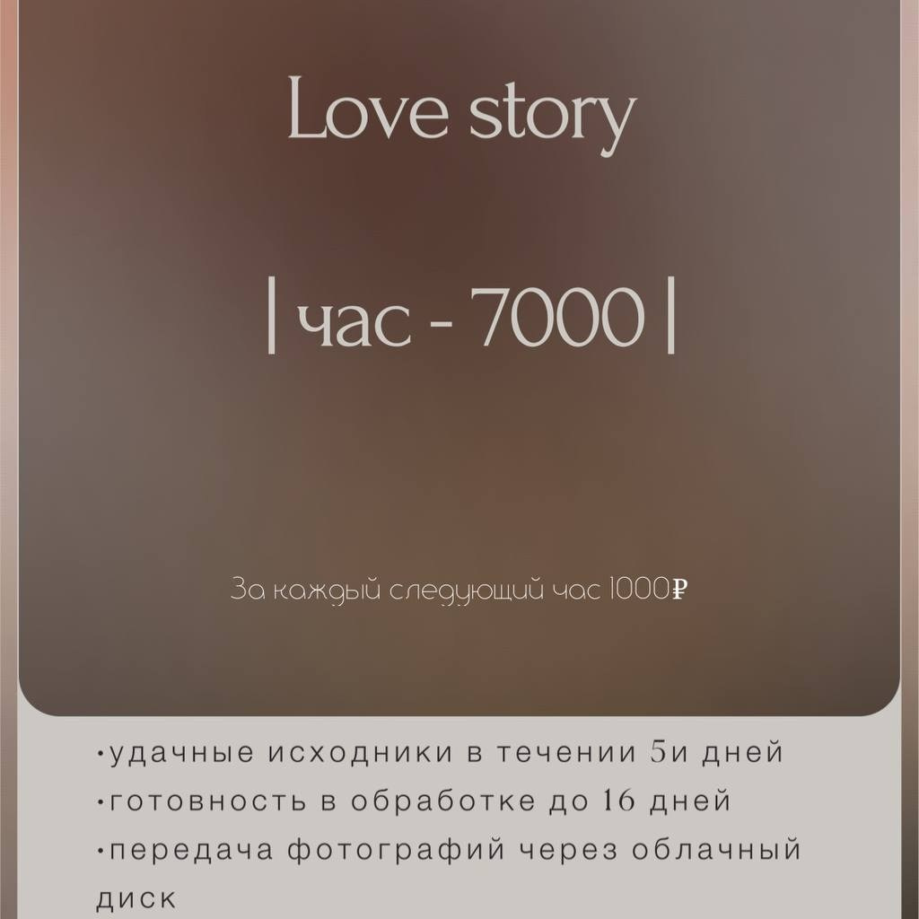 Услуги. Грачева Анна — твой фотограф