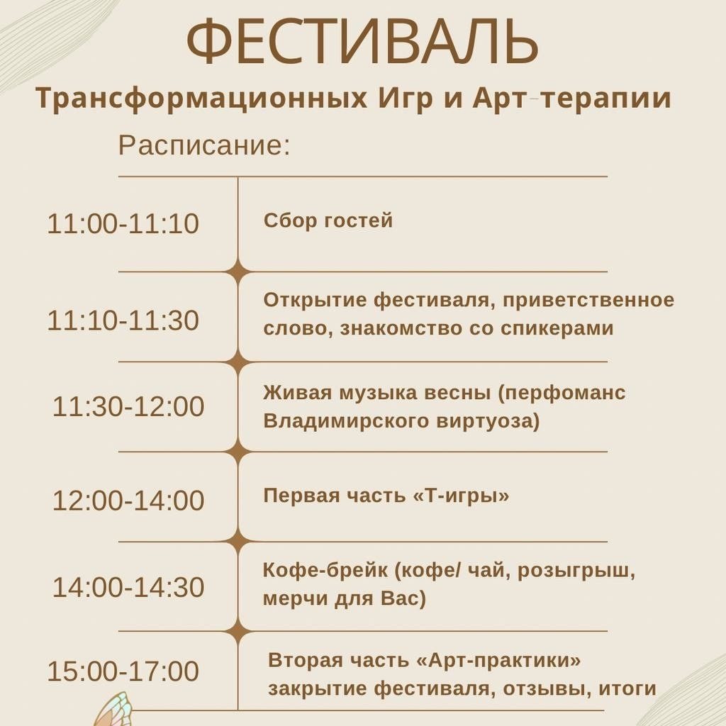 Фестиваль трансформационных игр и арт-терапии. Психологическая служба  — реестр психологов АПВО