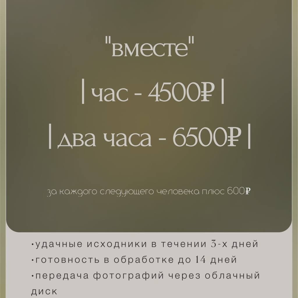 Услуги. Грачева Анна — твой фотограф