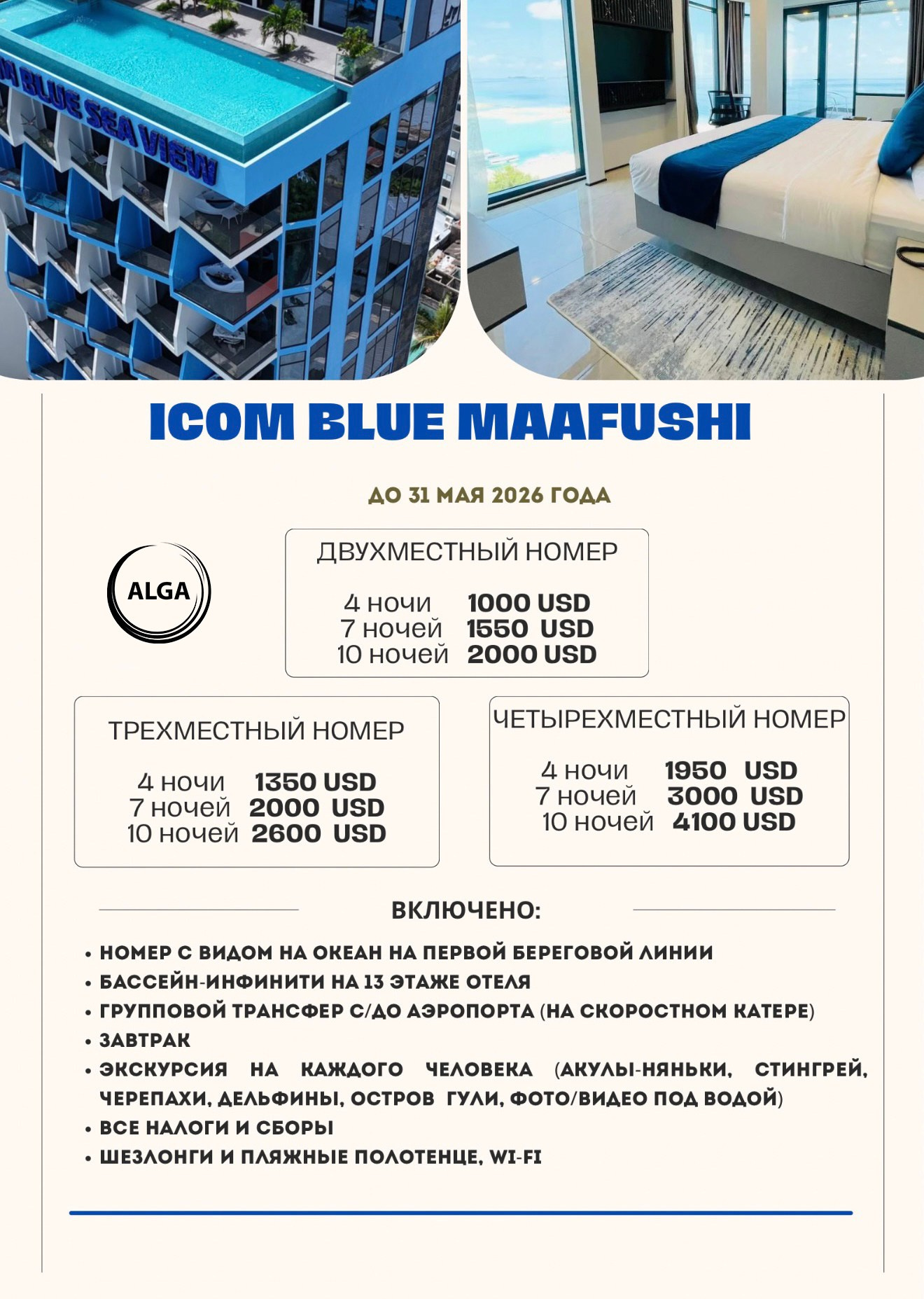 Бронь отеля ICOM BLUE MAAFUSHI на Мальдивах