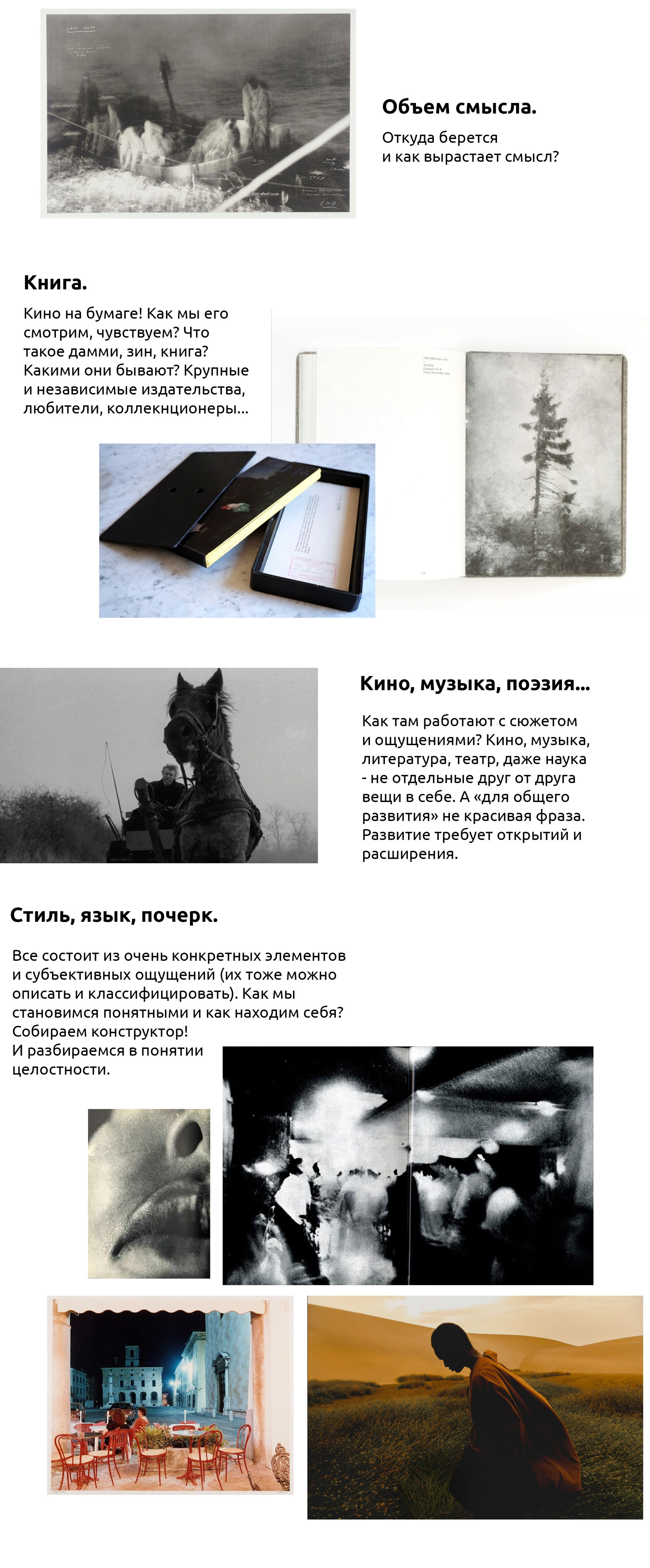 Понедельник 4. Поиск формы (повествования). …