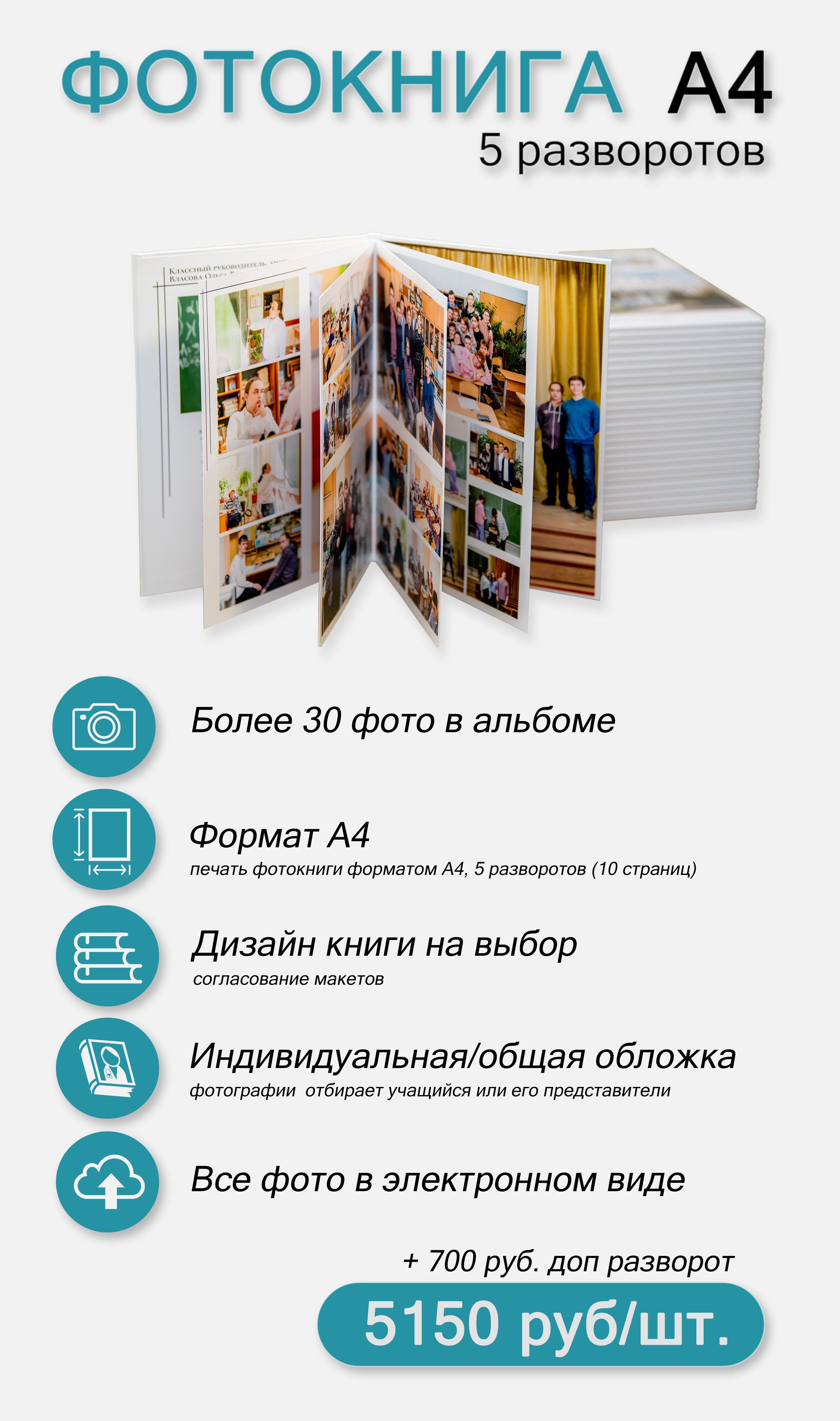 Профессиональная репортажная фотосъёмка, создание выпускных альбомов