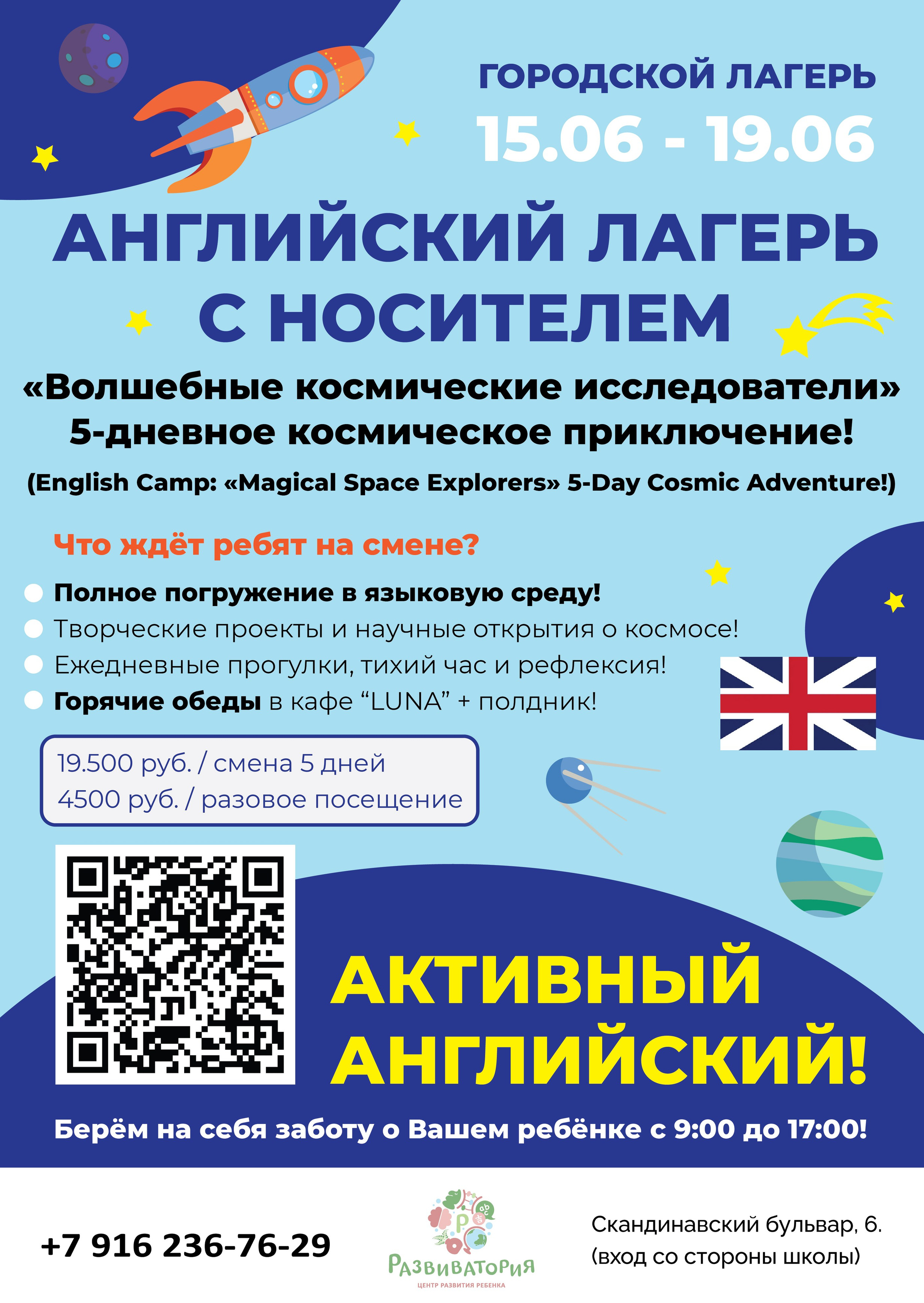 Английский лагерь (июнь). Развиватория — детский центр развития и творчества в Коммунарке