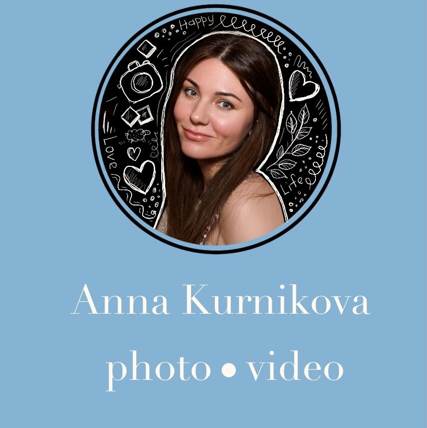 Контакты. Событийный фотограф Анна Курникова
