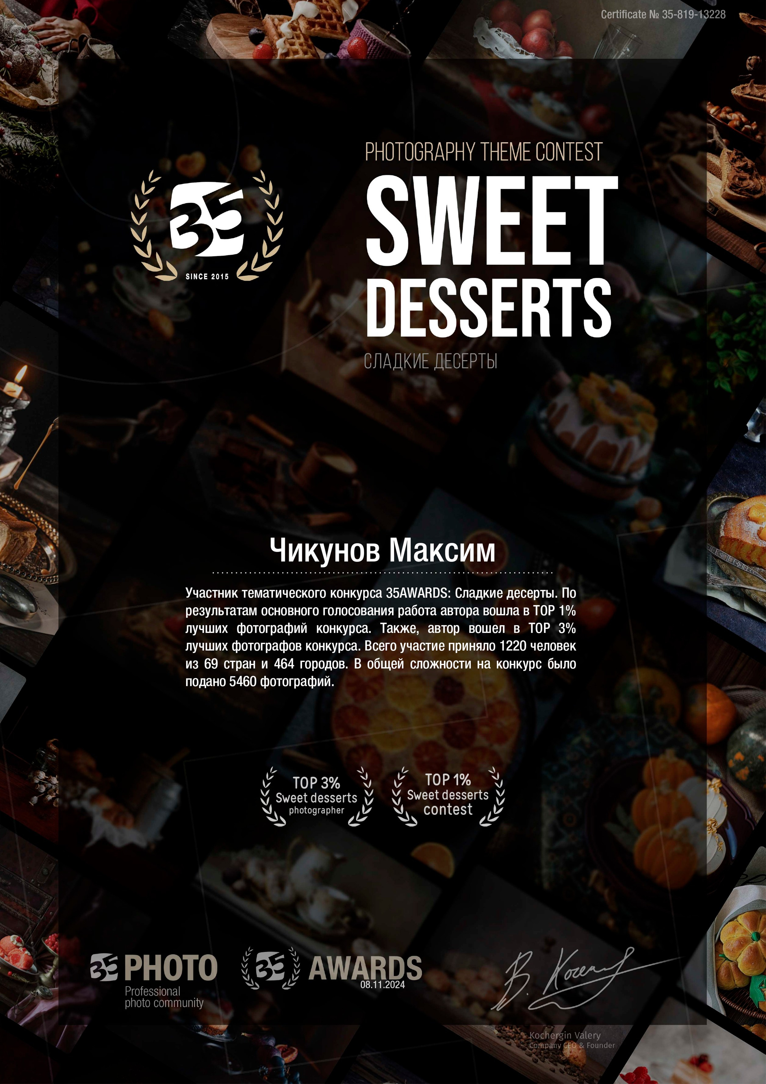 Достижения. Предметный фотограф и фуд-фотограф в Москве Чикунов Максим