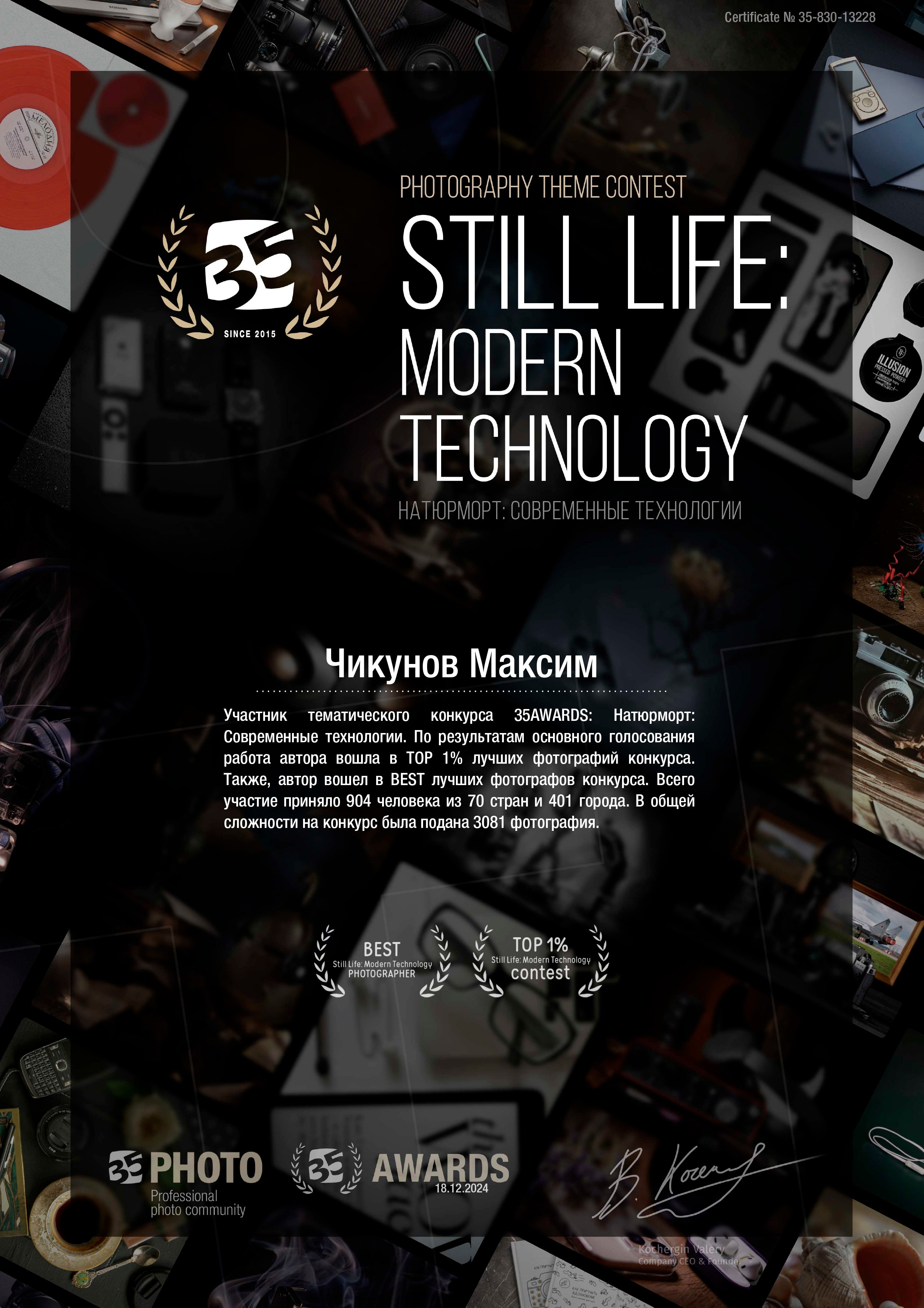 Достижения. Предметный фотограф и фуд-фотограф в Москве Чикунов Максим