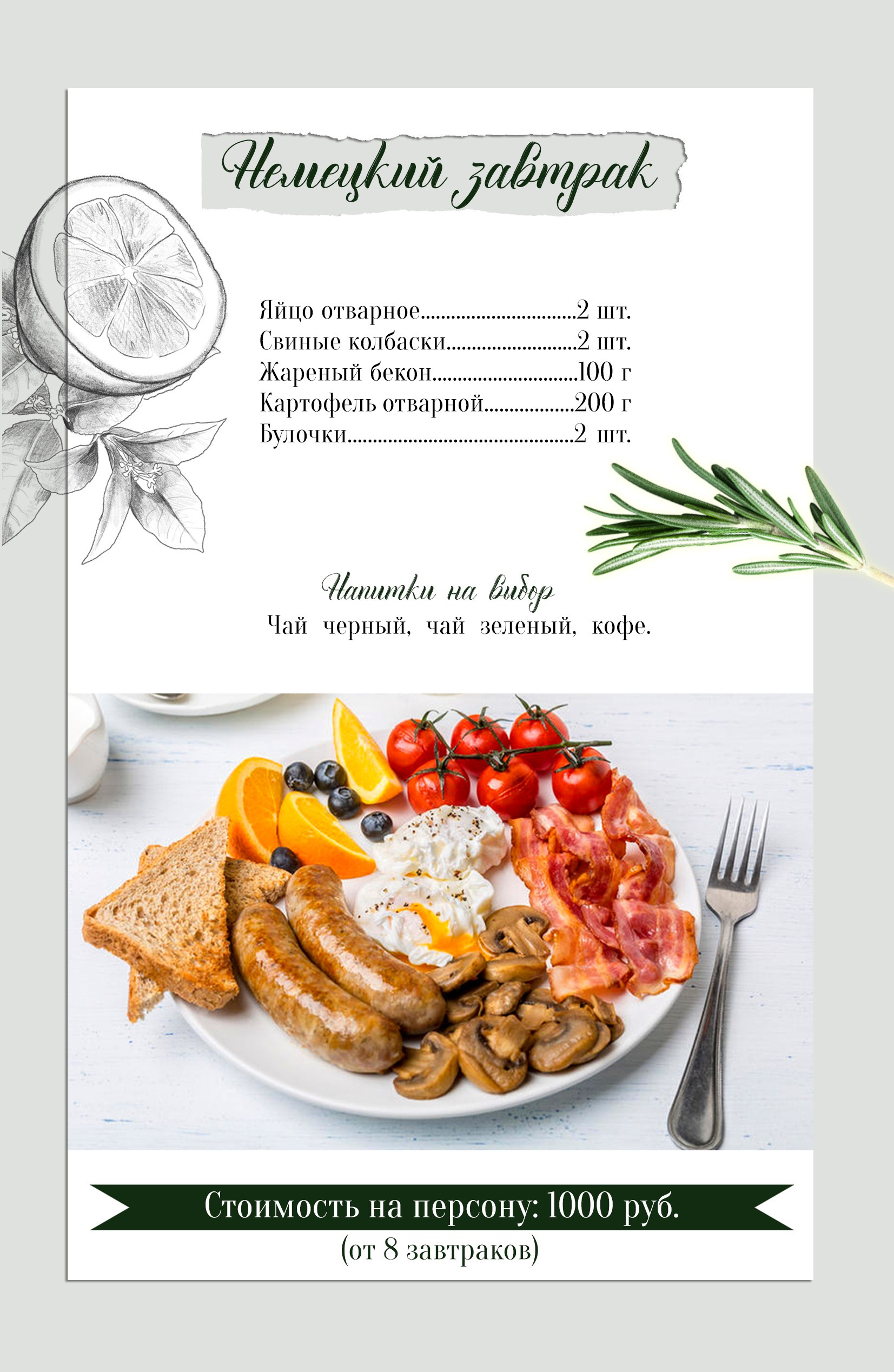 Завтраки. Кейтеринг Royal Catering | По Москве и Московской области организуем р