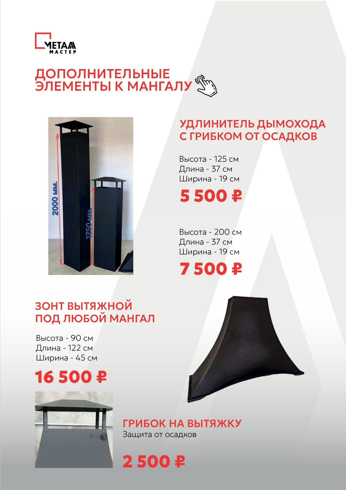 Каталог мангальных зон. Купить / заказать мангал для дома в Краснодаре от производителя «Мангал Мастер»