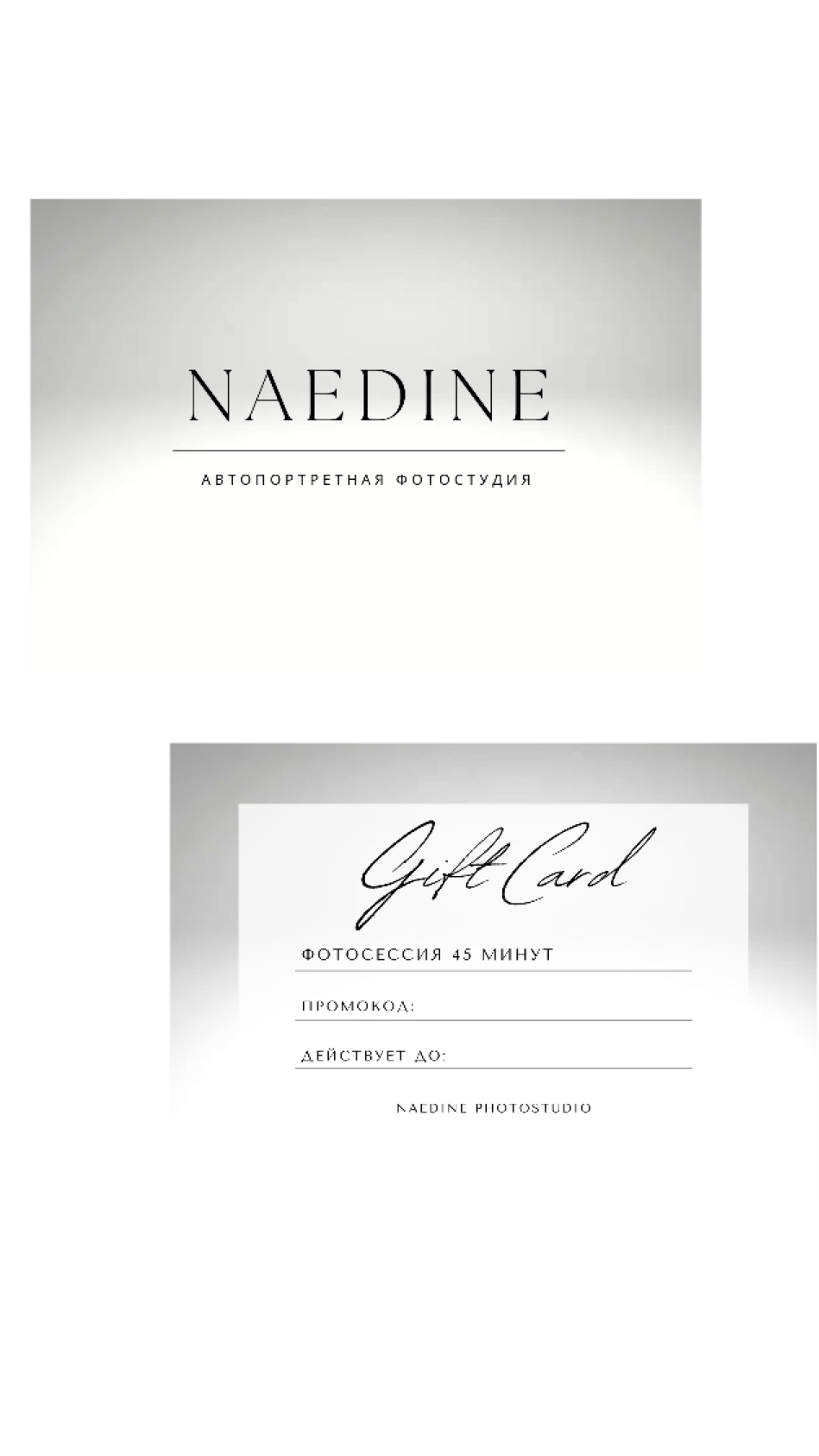 Электронный подарочный сертификат на фотосессию