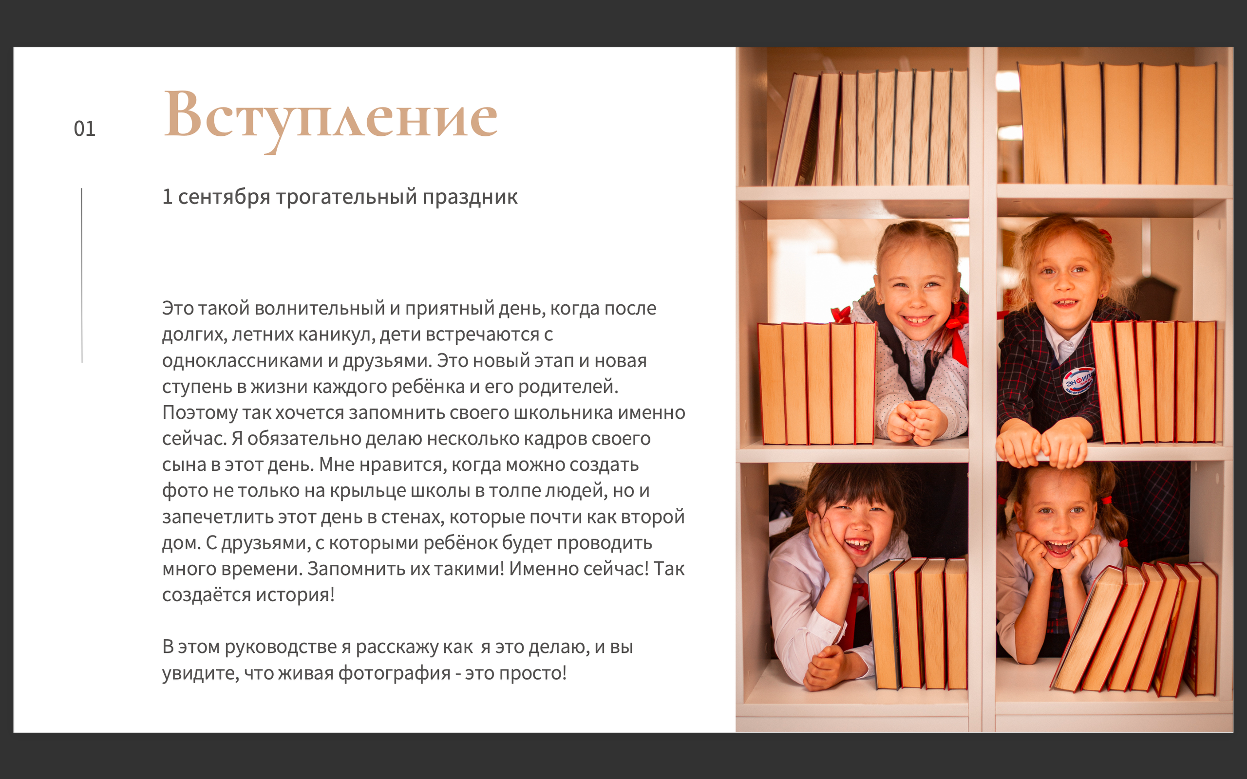 Как фотографировать школьников 1 сентября. Фотограф Катерина Захарова